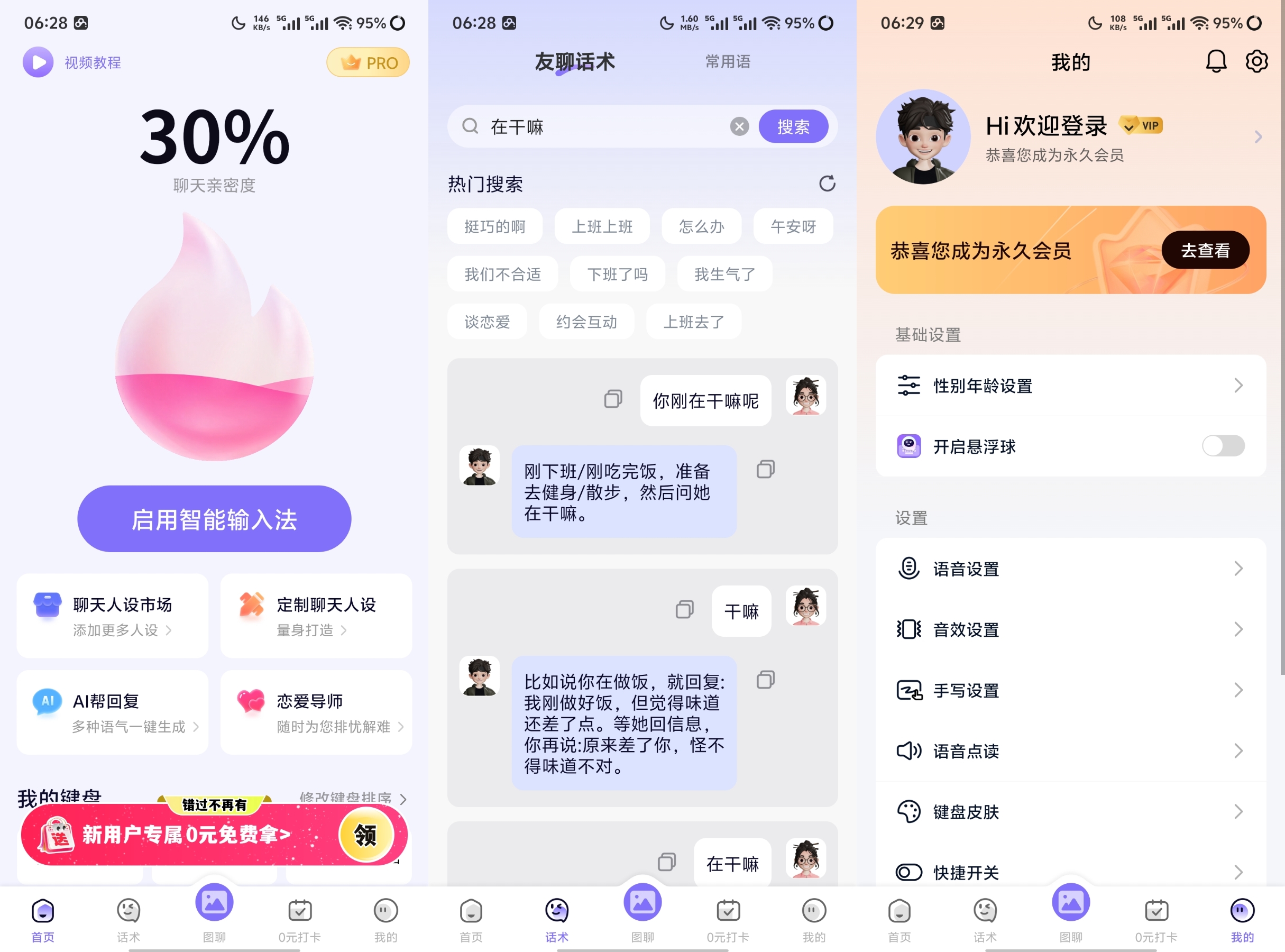 智能输入法 1.3.0 119