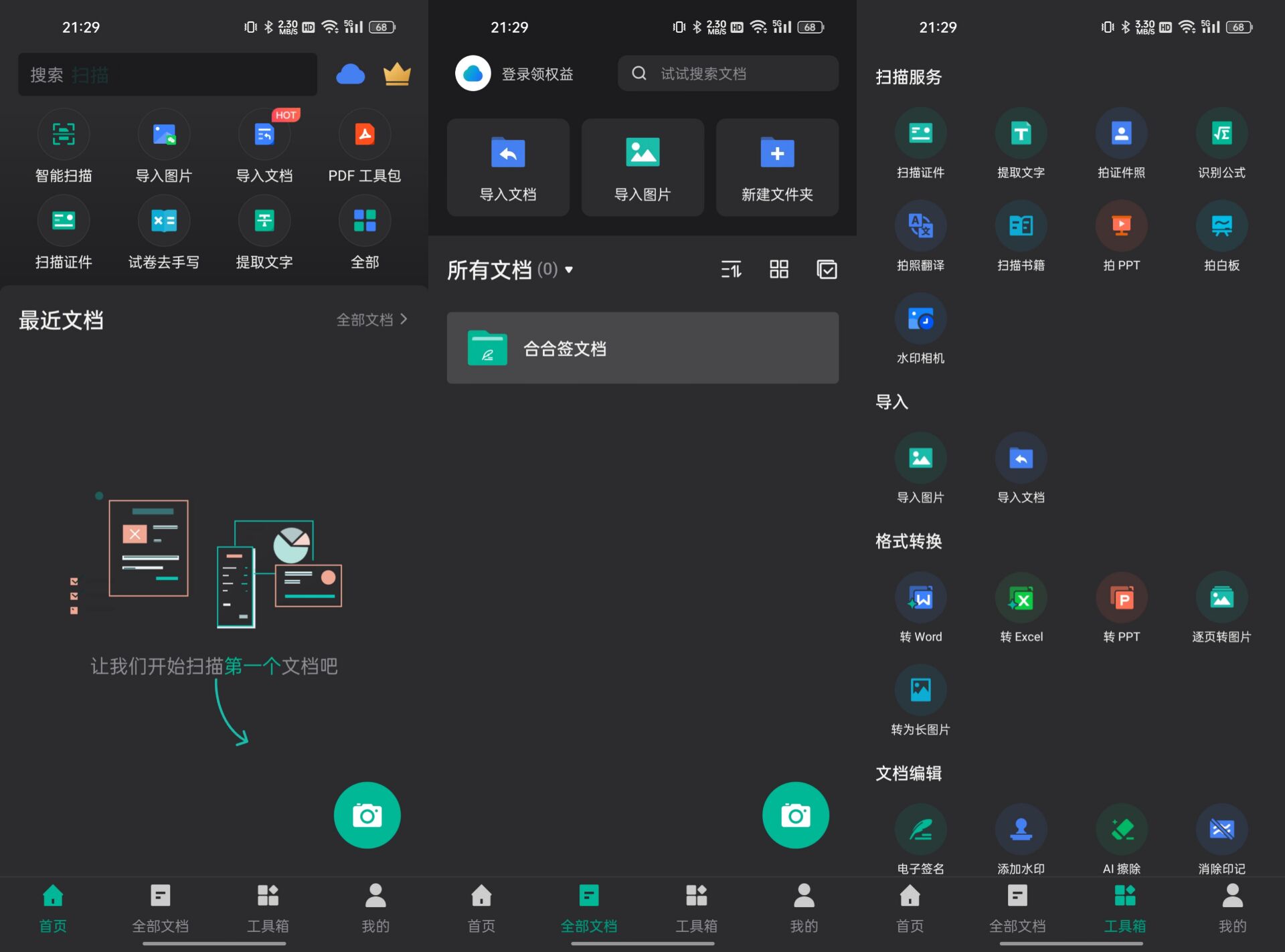 扫描全能王v7.1.0.250822绿化版 241
