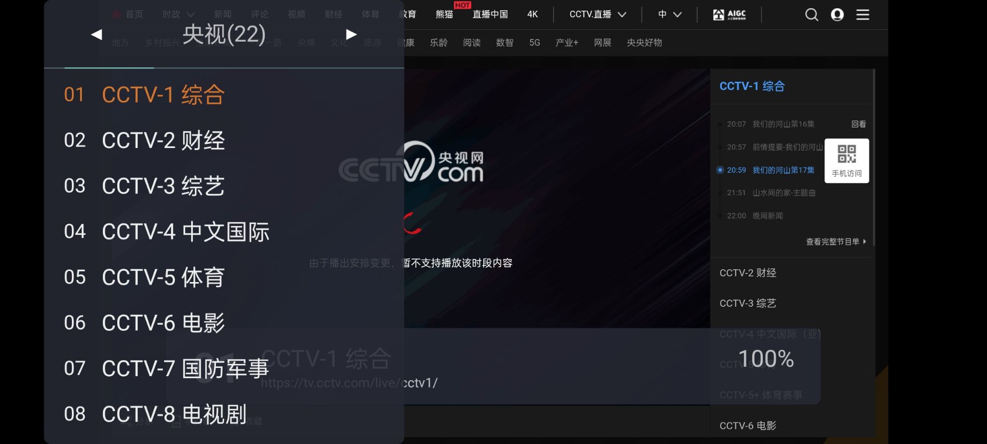 WebView 电视v1.13.1清爽版 开源电视直播 2.5