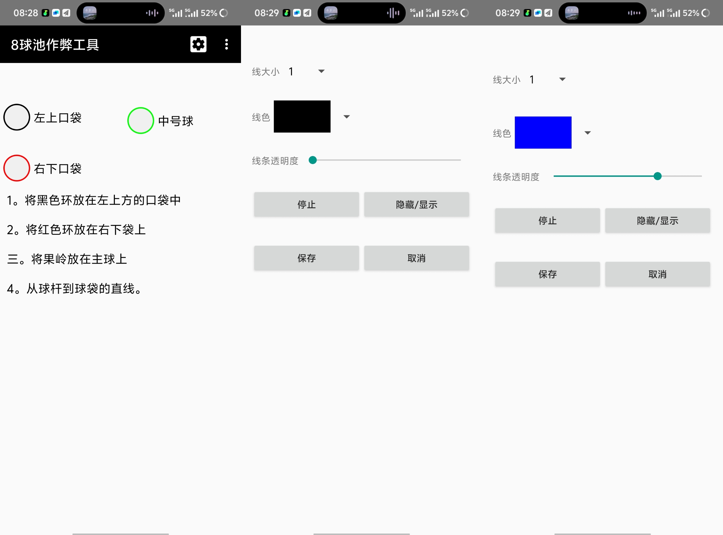 8球作弊器 1.91mb