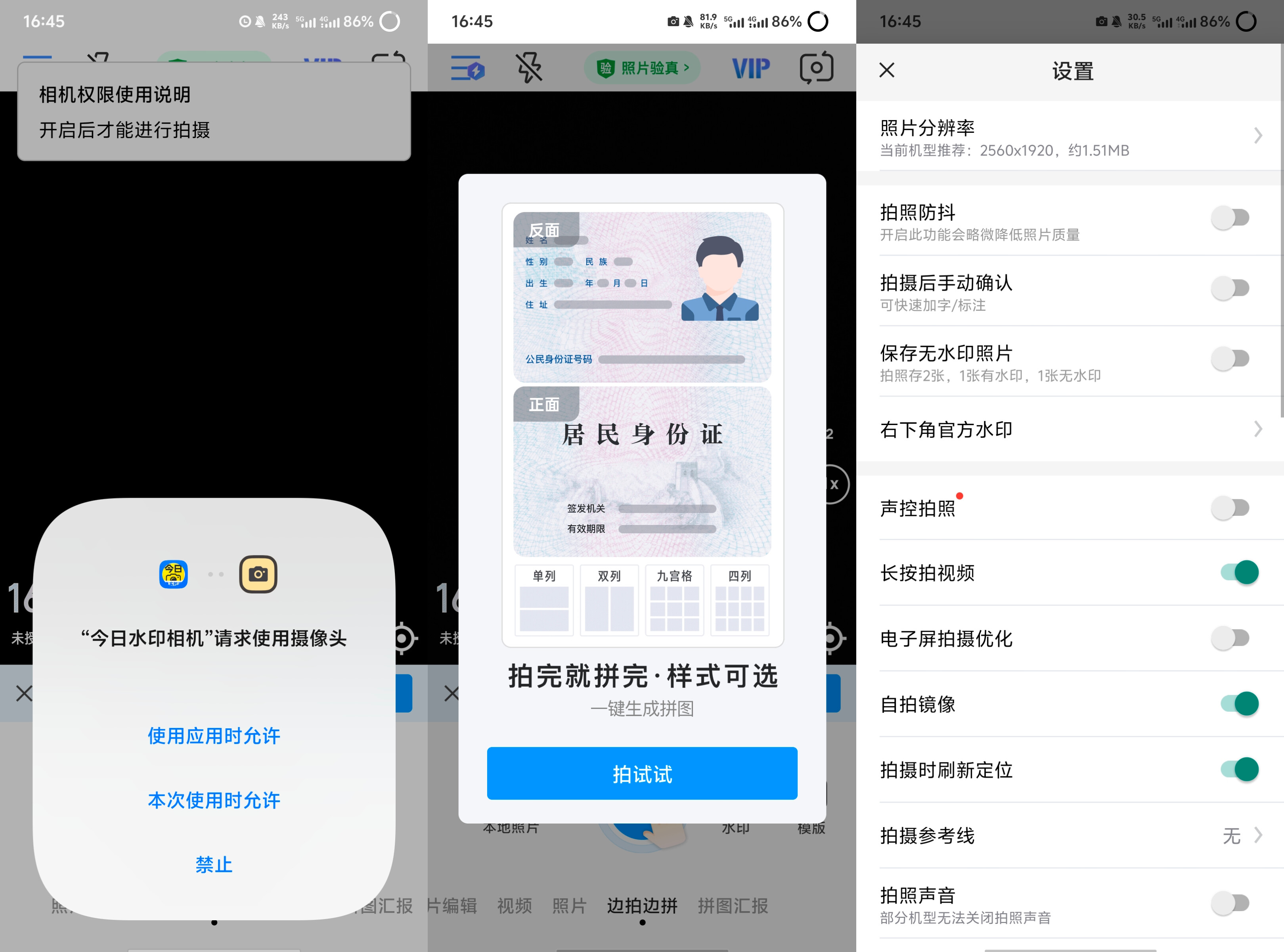 今日水印相机v3.0.325.8高级版 262