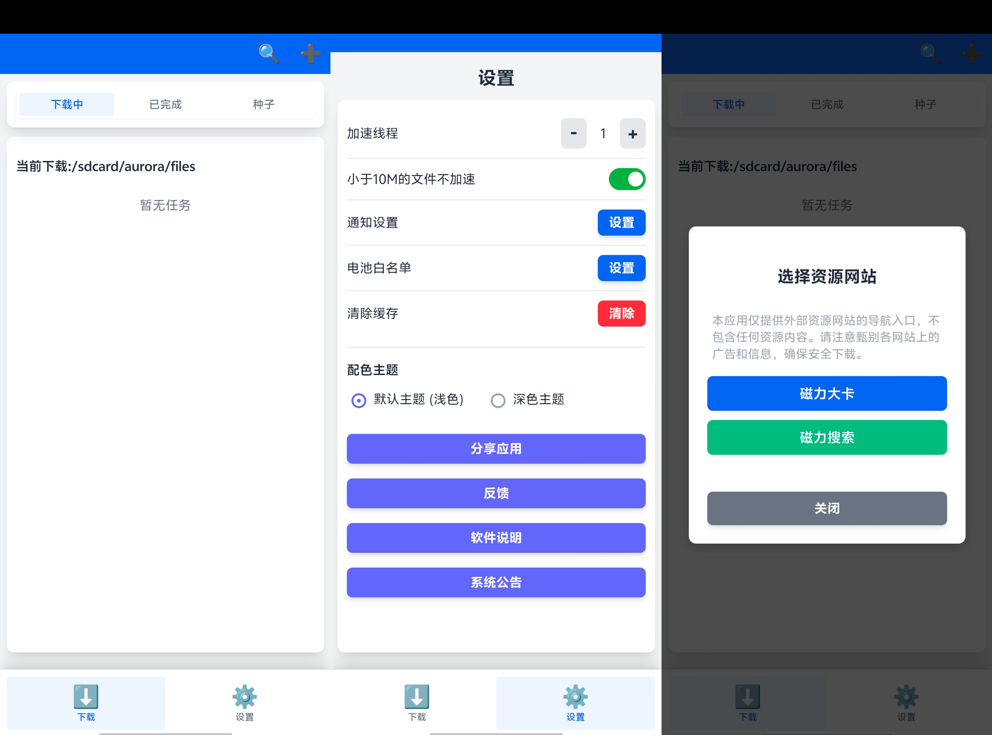 极光下载磁力不限速 1.0.6 28