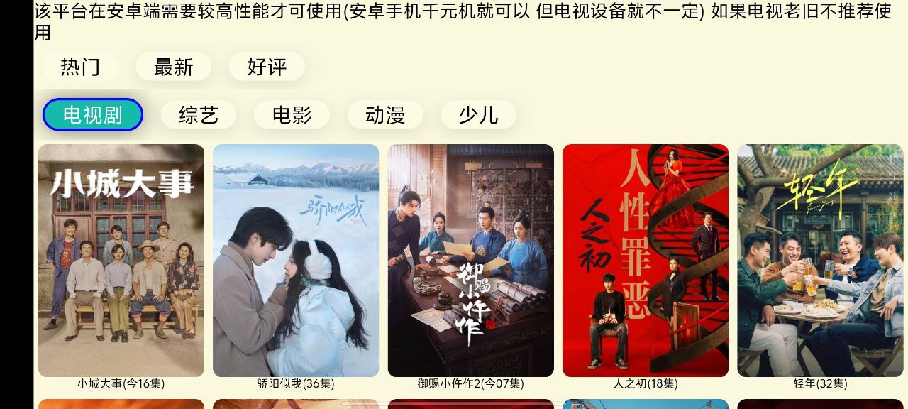 油桃TV 火狐版v20260112清爽版 强大的电视浏览器 5