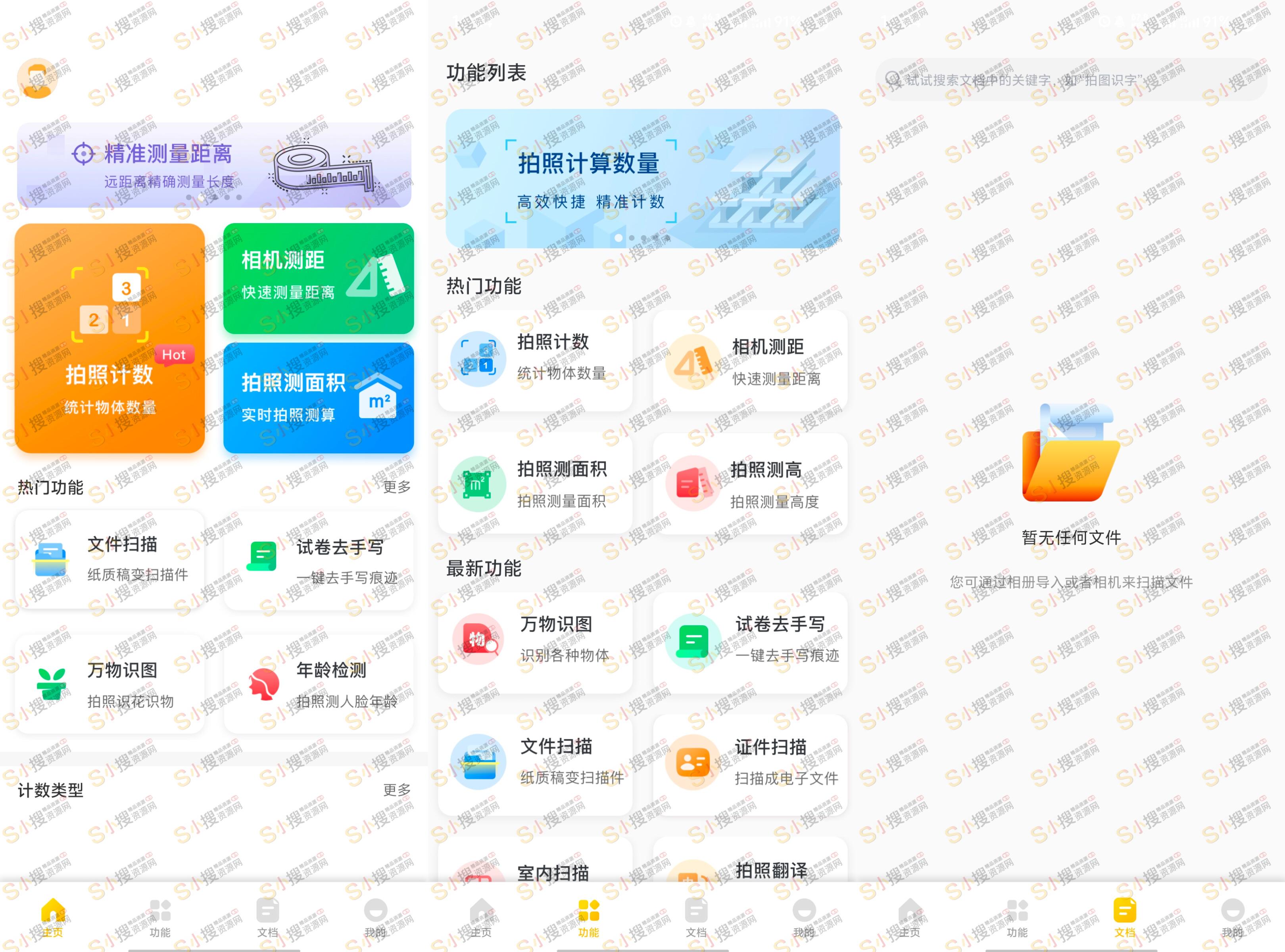 爱扫描v1.0.41.41.260106高级版 65