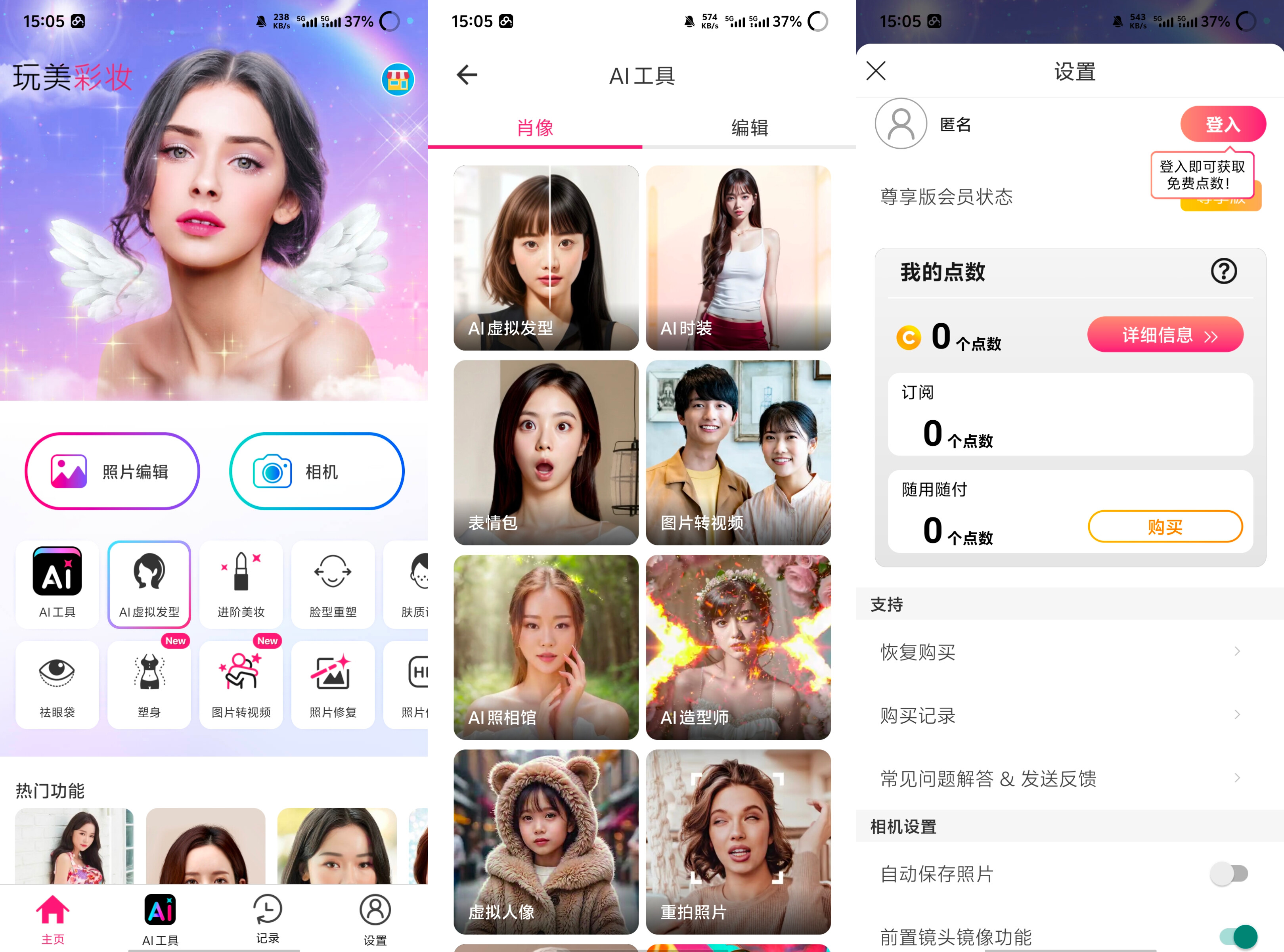 玩美彩妆 解锁高级版 6.39.5 163