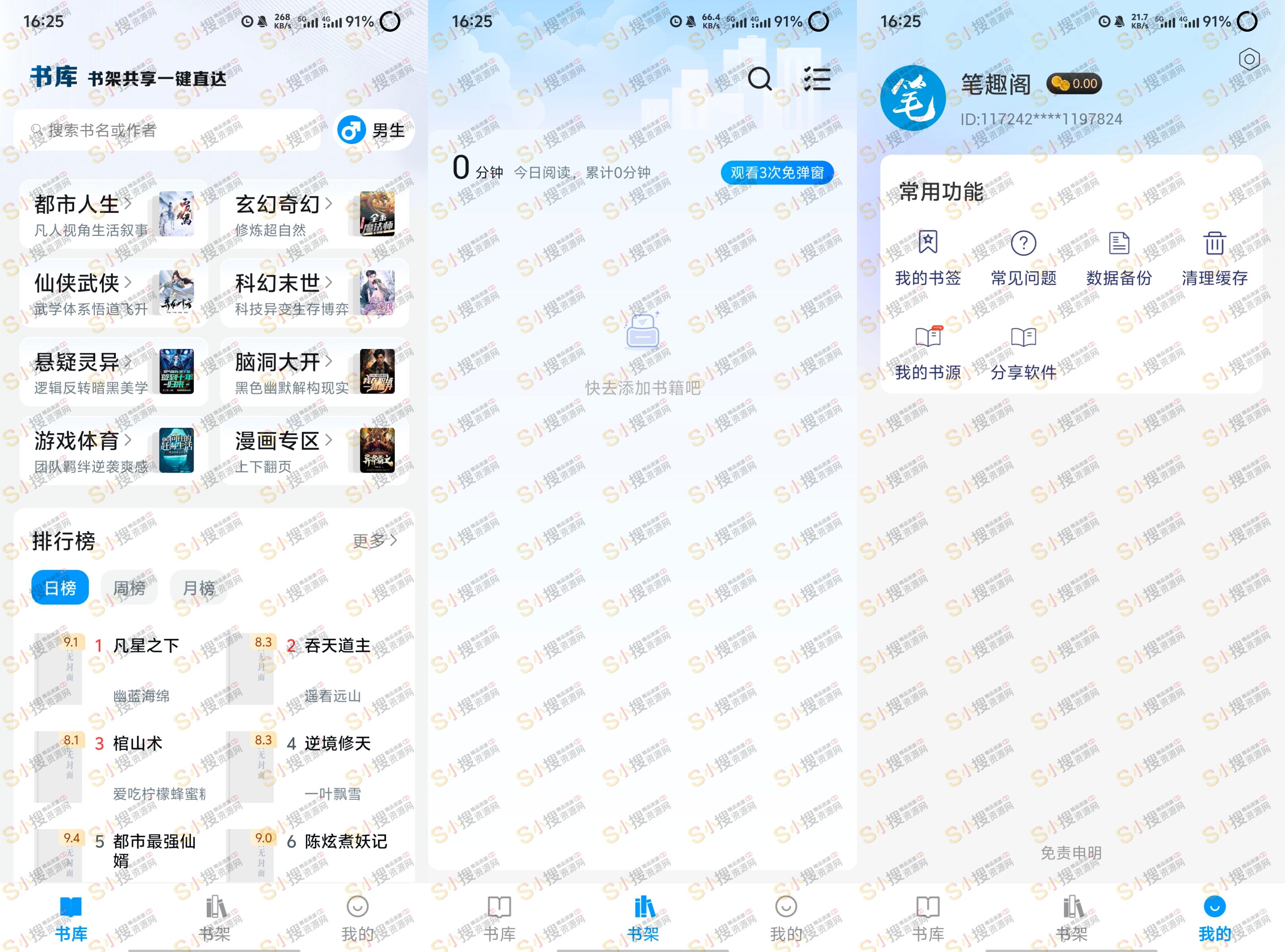 笔趣阁蓝色版v4.2.7纯净版 56