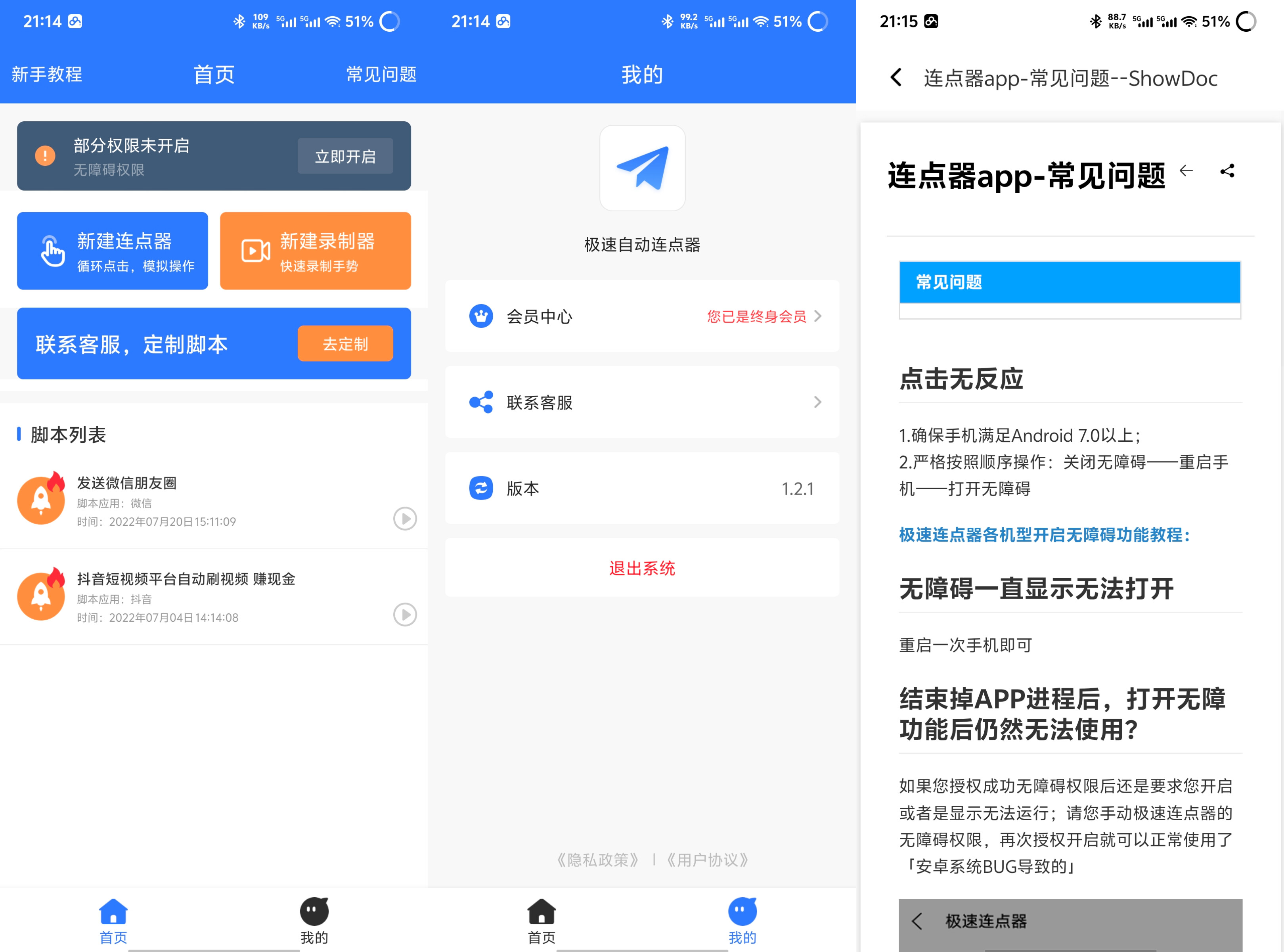 极速连点器解锁永久高级版自动点击解放双手 1.2.1 30