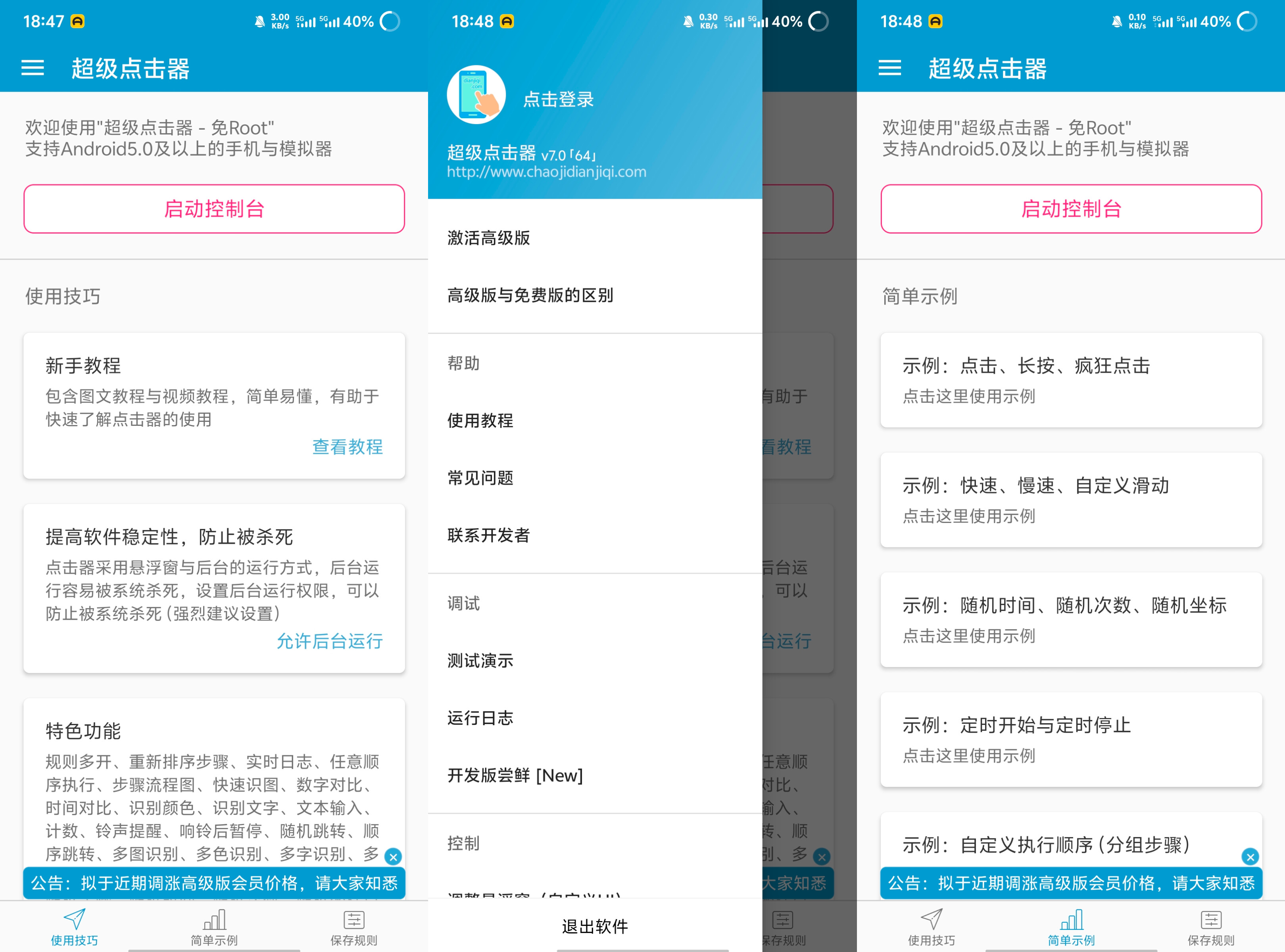 超级点击器7.0录制脚本 18