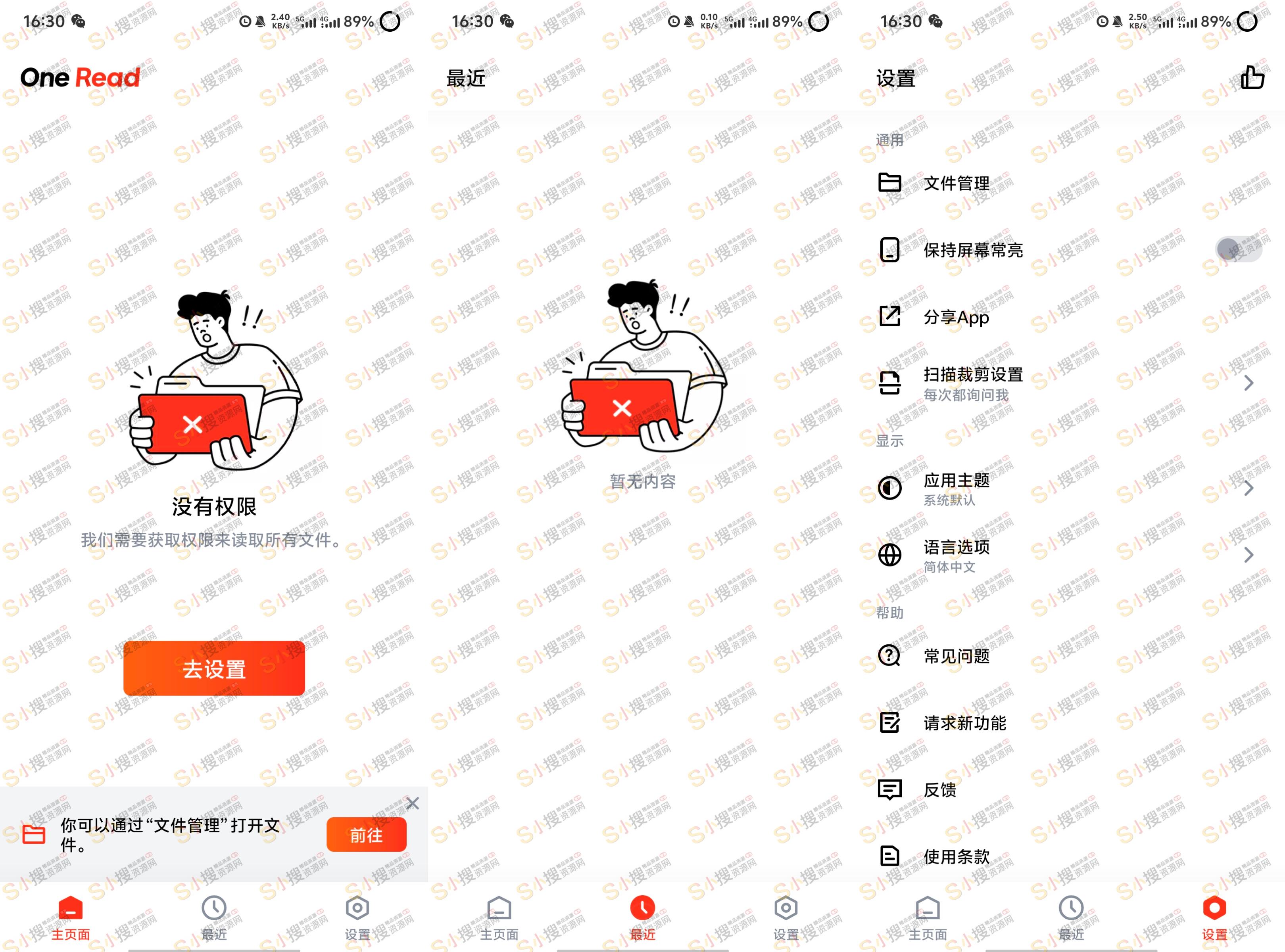 One Read 全文档阅读器 v1.2.7高级版 34