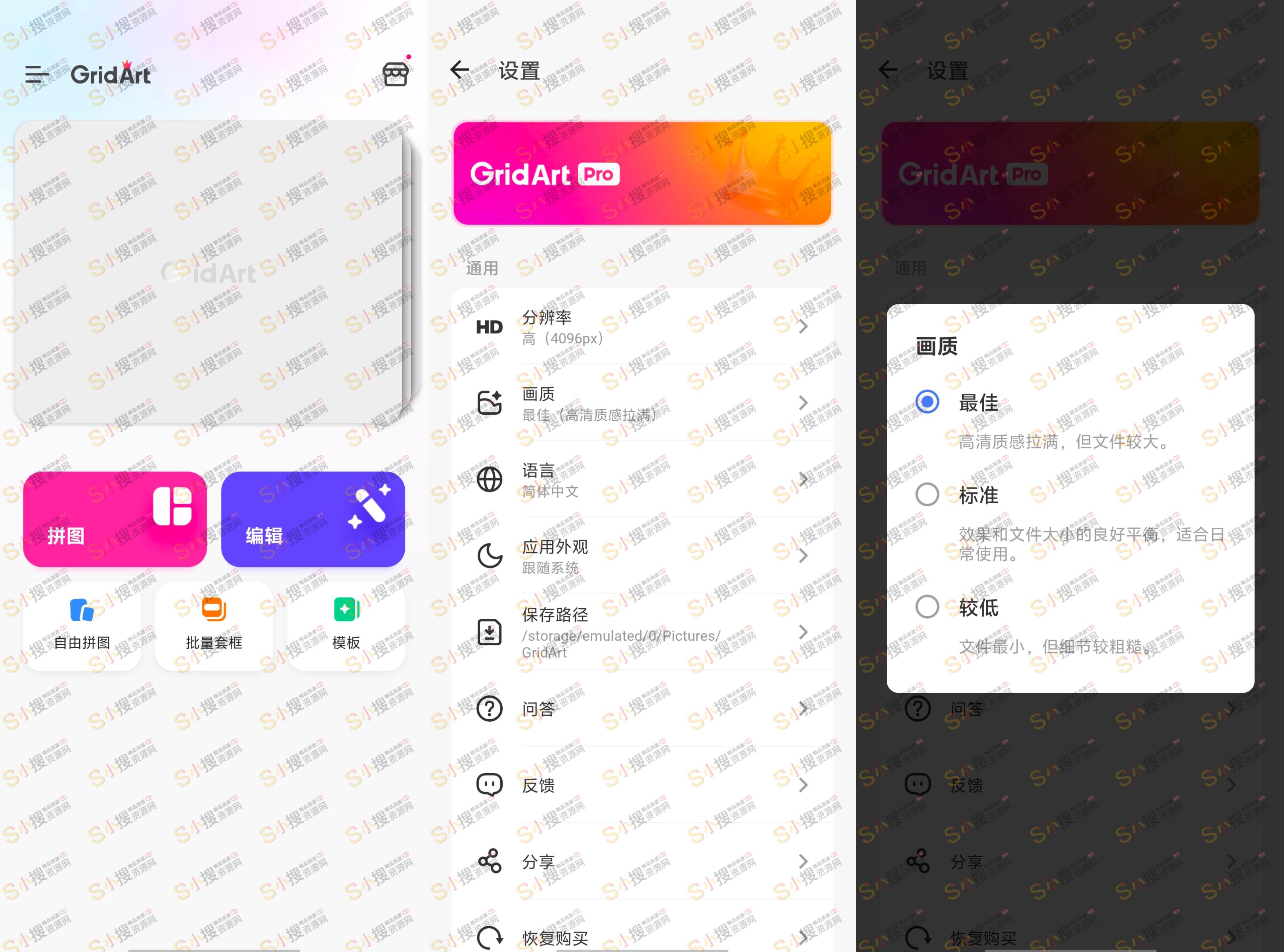 GridArt 照片拼接v2.362.198绿化版 33