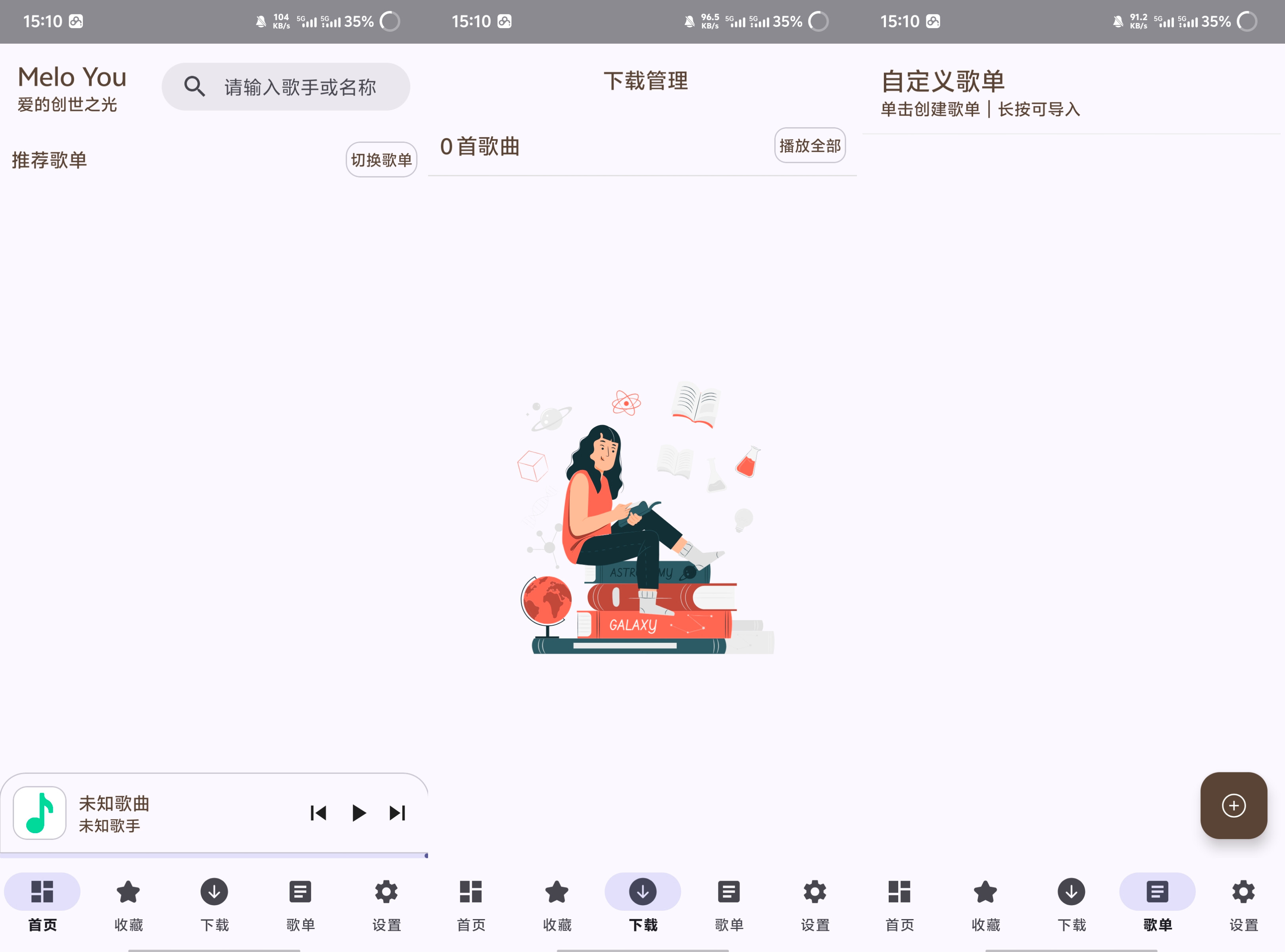 MeloYou音乐最新版聚合全网音乐支持无损下载 1.3.5 13