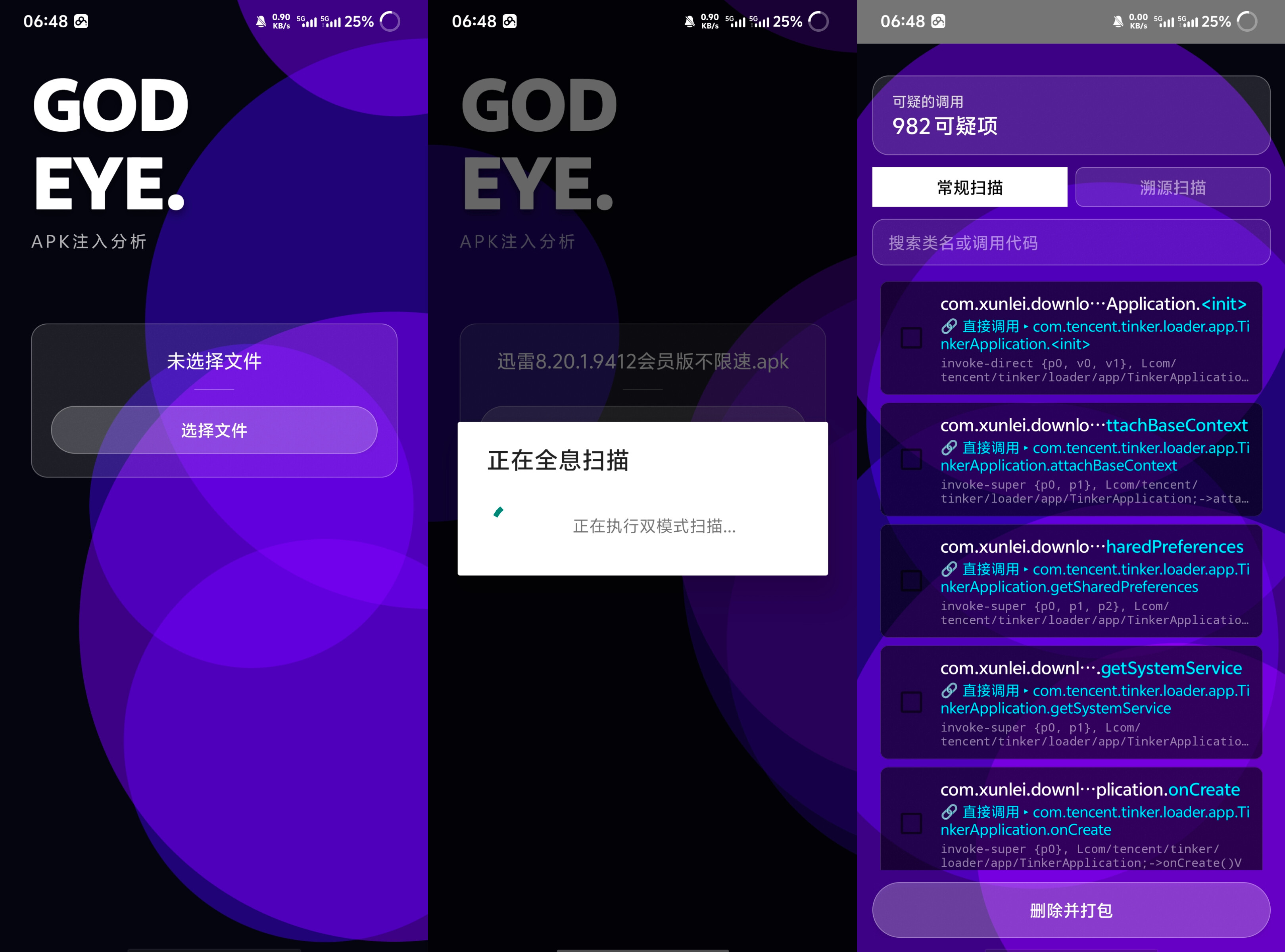 Godeye神之眼v10.1 去引流弹窗的APP 9