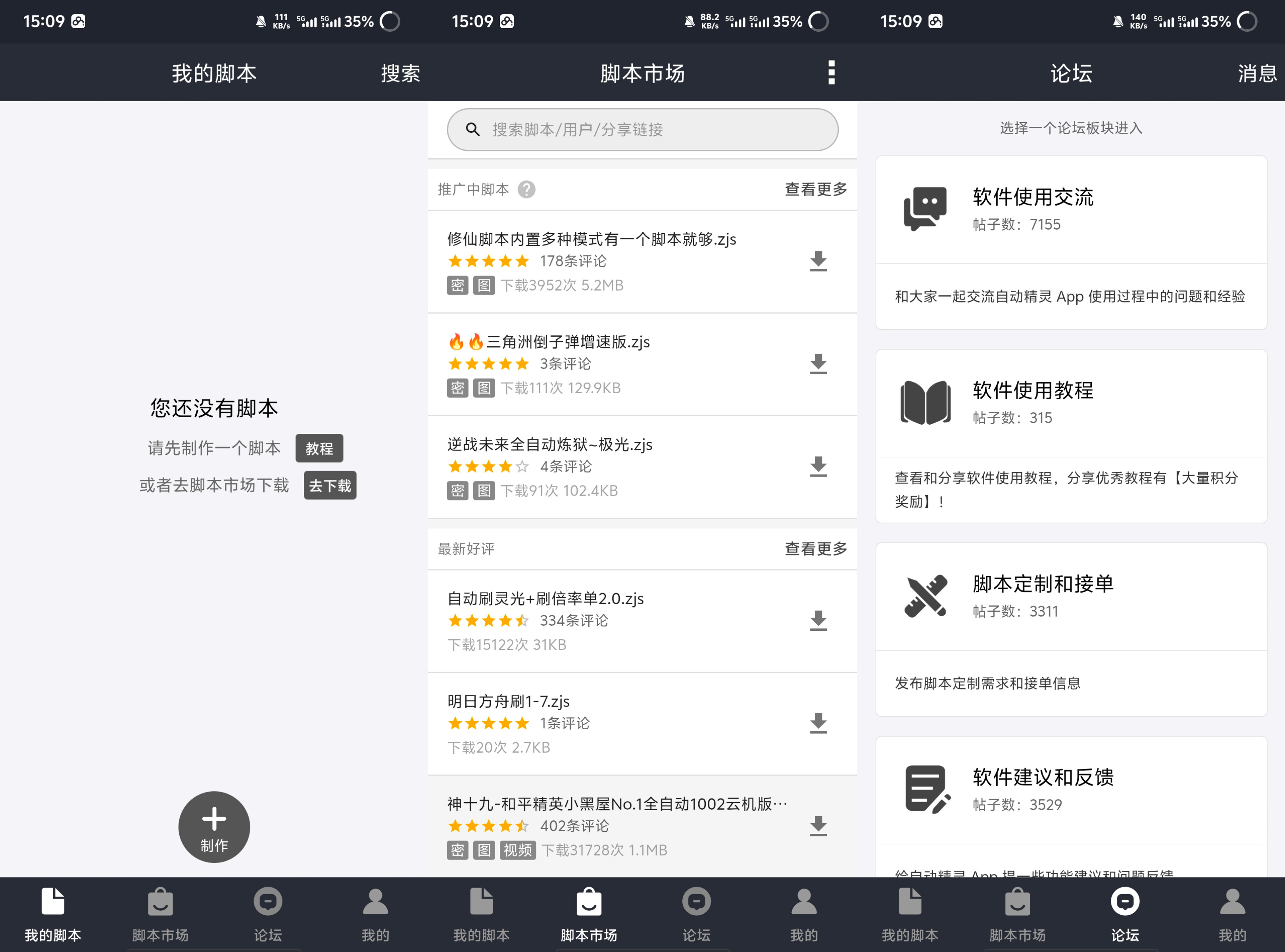 自动精灵 内置游戏软件脚本 2.28.3 41