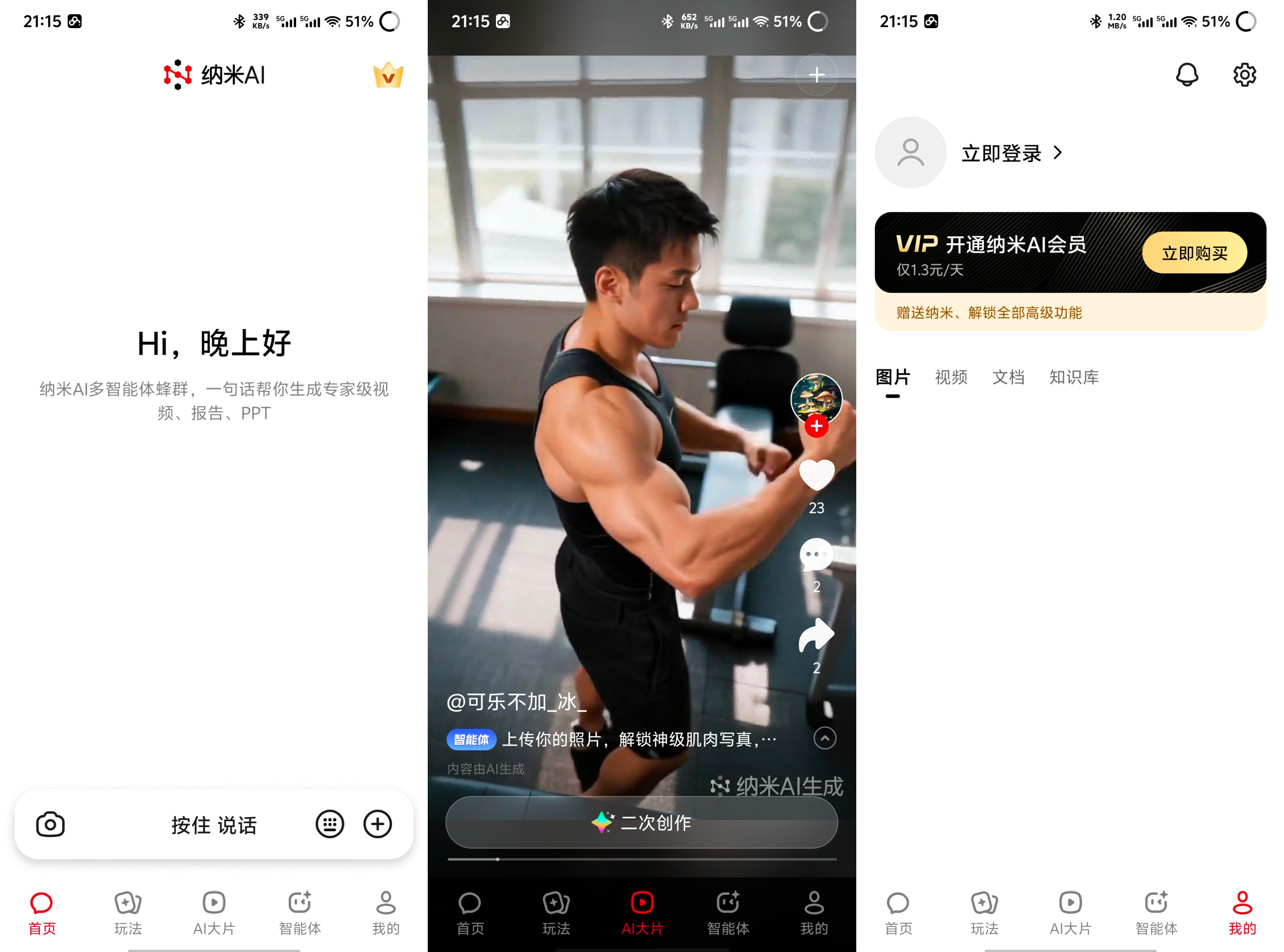 纳米AI最新版deepseek满血无限制AI 4.16.0 132.5