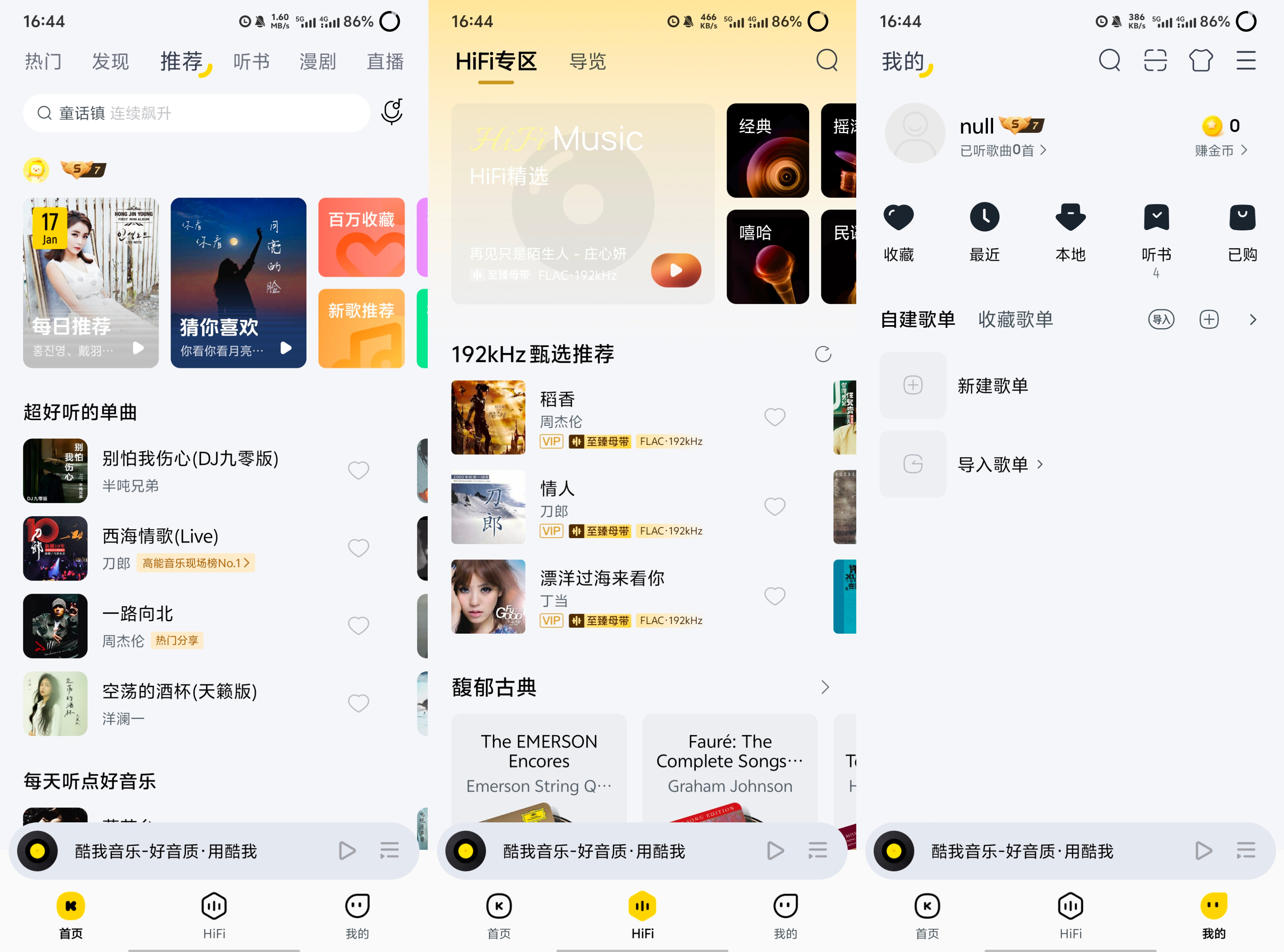 酷我音乐v12.0.6.1绿化版 219