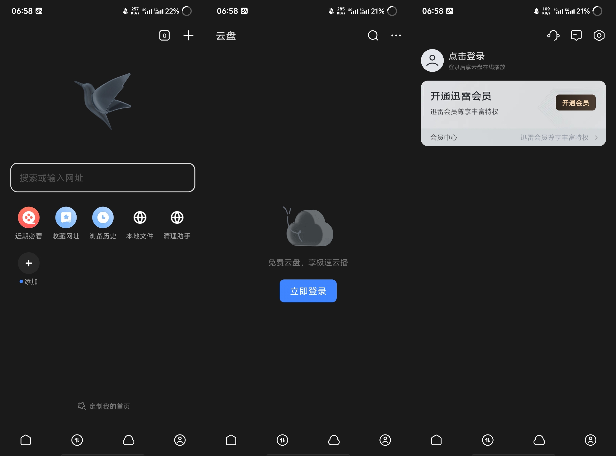 手机迅雷v8.20.1.9412 高级版 104