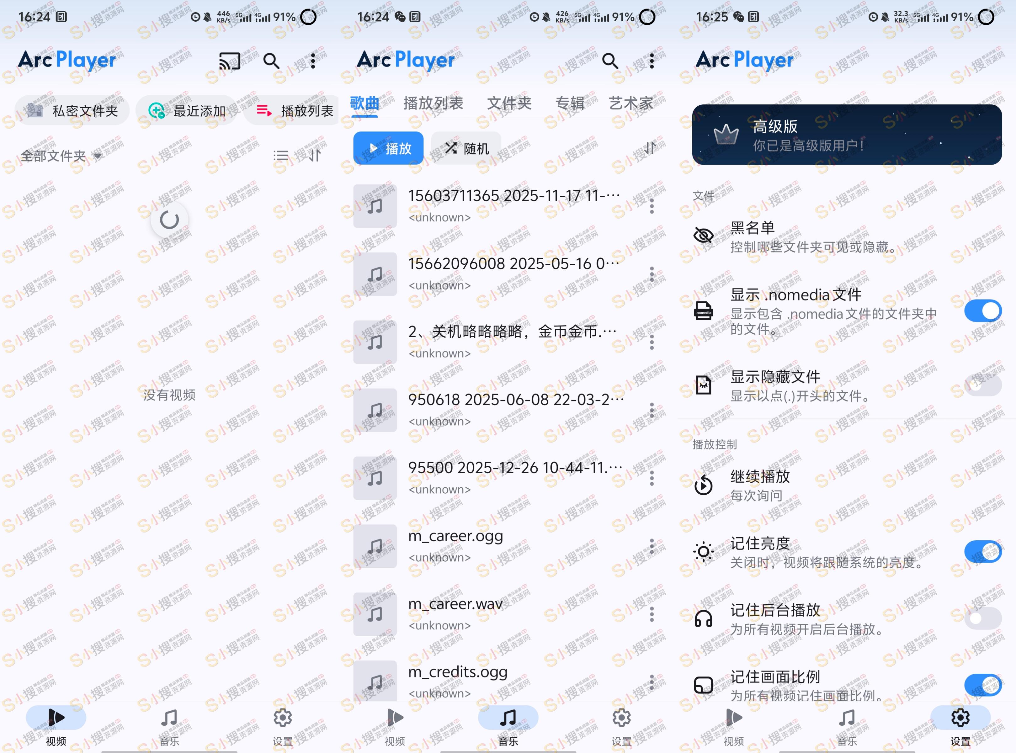 Arc Player全能视频播放器v1.3.2.2.112高级版 22