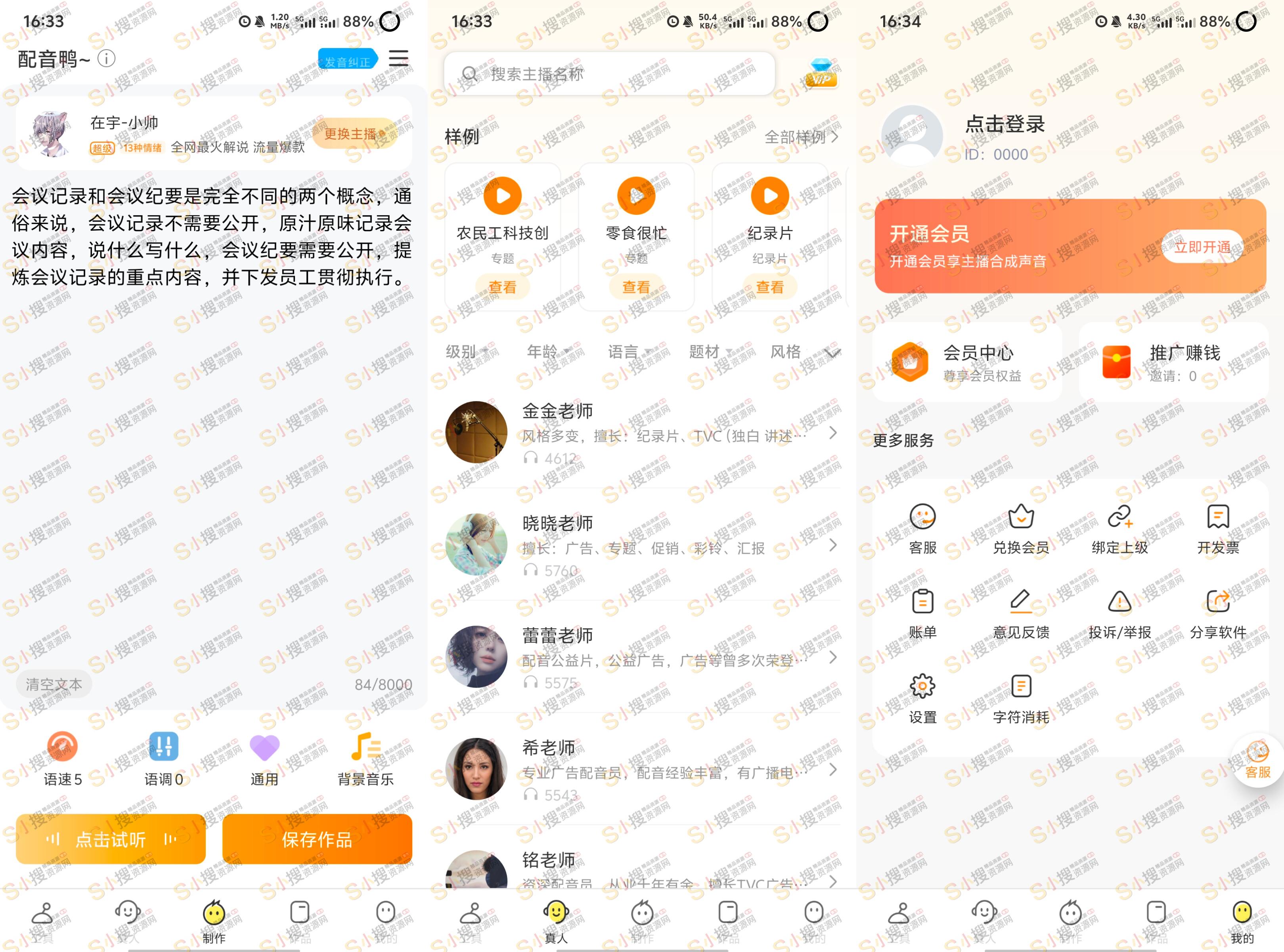 配音鸭v1.9.3绿化版 38