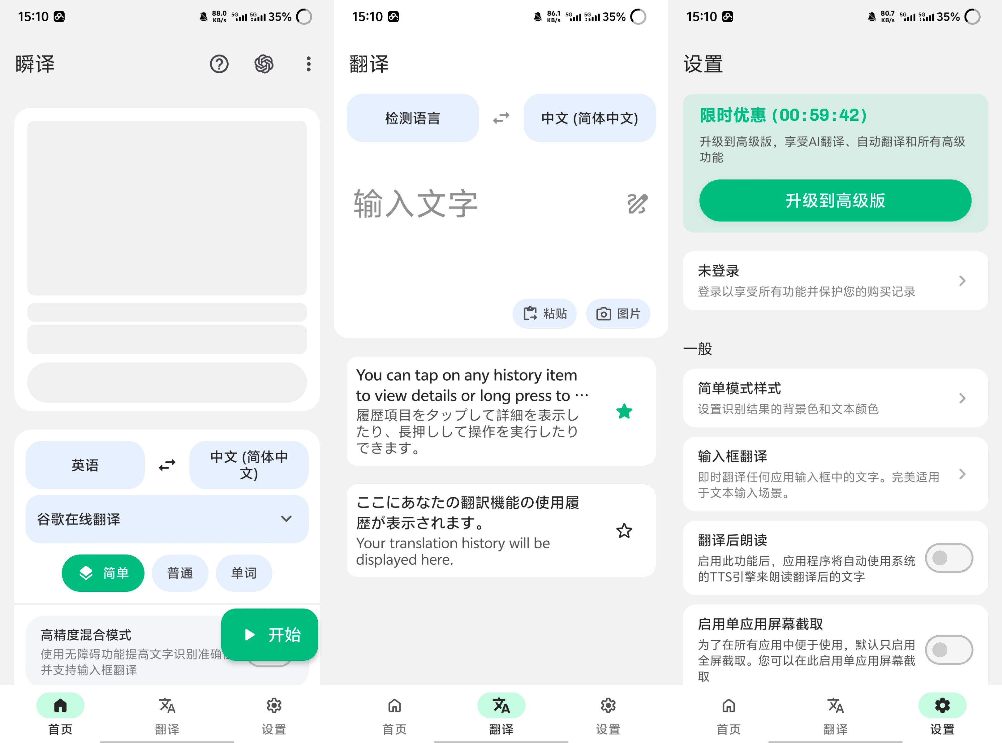 瞬译智能ai翻译工具，支持90+语种互译免费无广 7.5.0 88