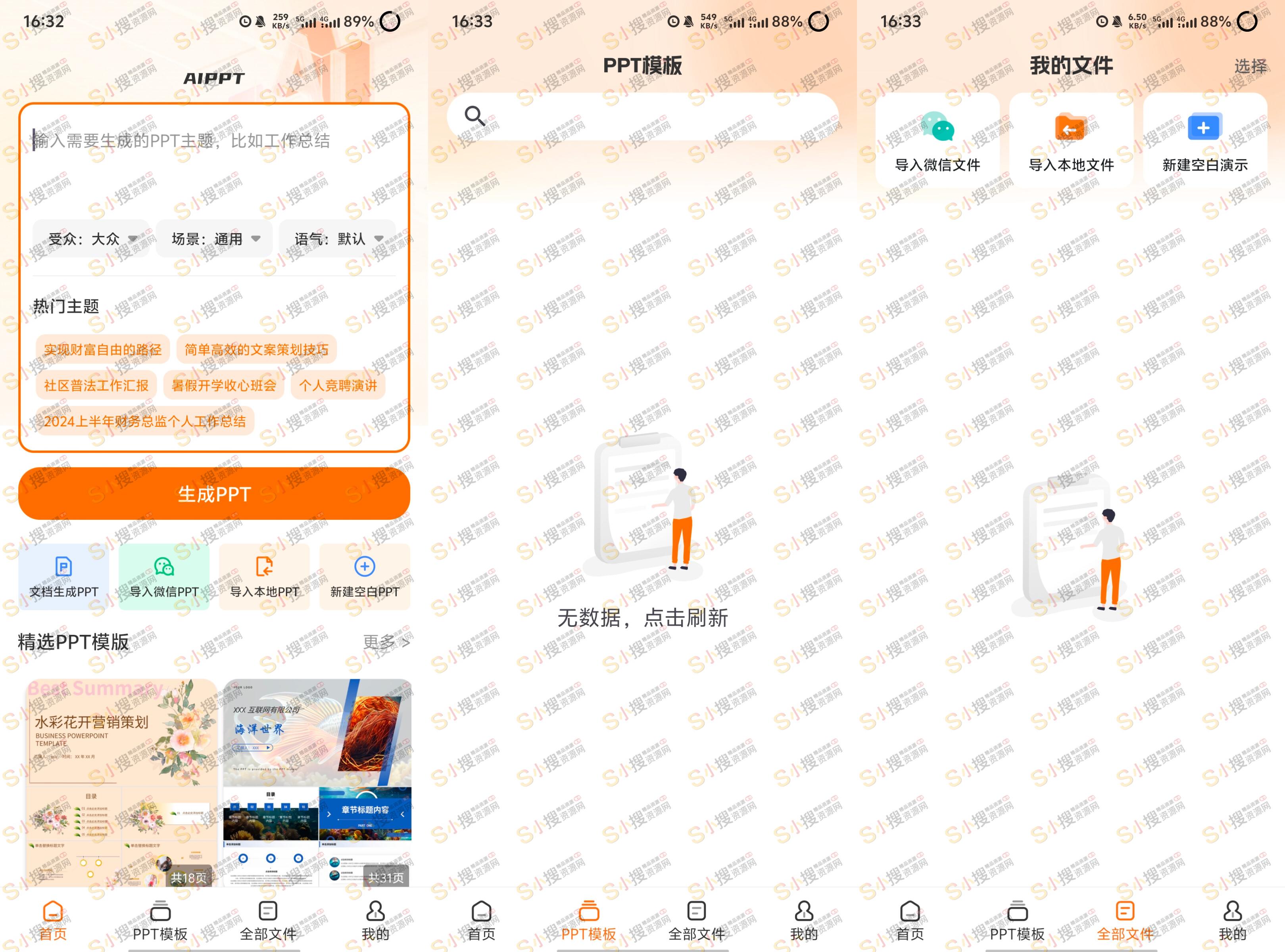PPT模板君v2.1.8高级版 51