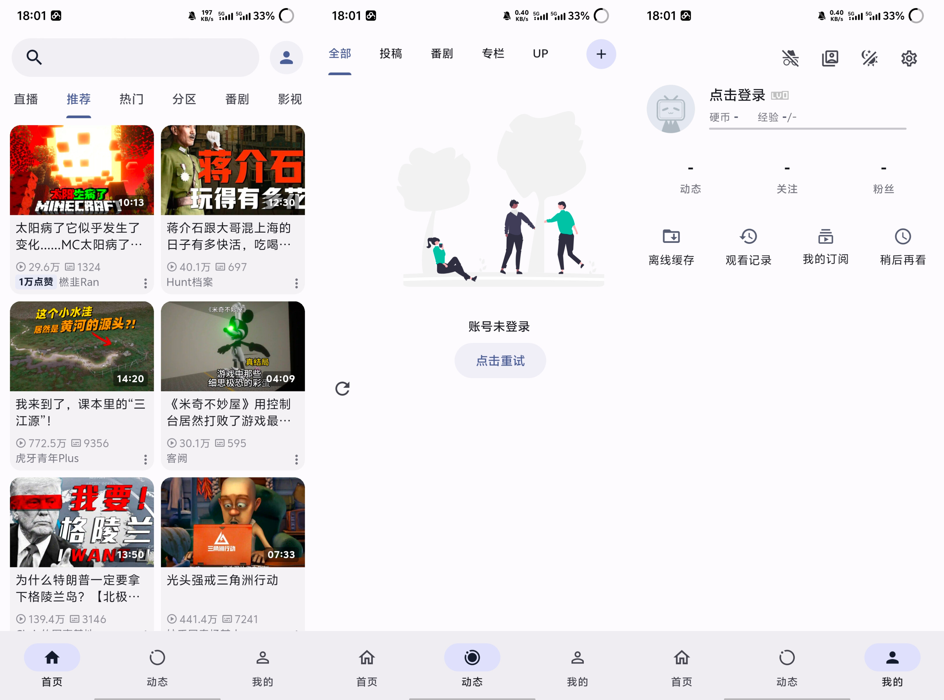 PiliPlus1.1.5.6纯净版第三方哔哩哔哩 24