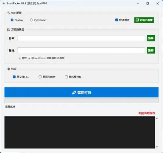 IP地址修改器v5.0.8.0单文件版 1.2