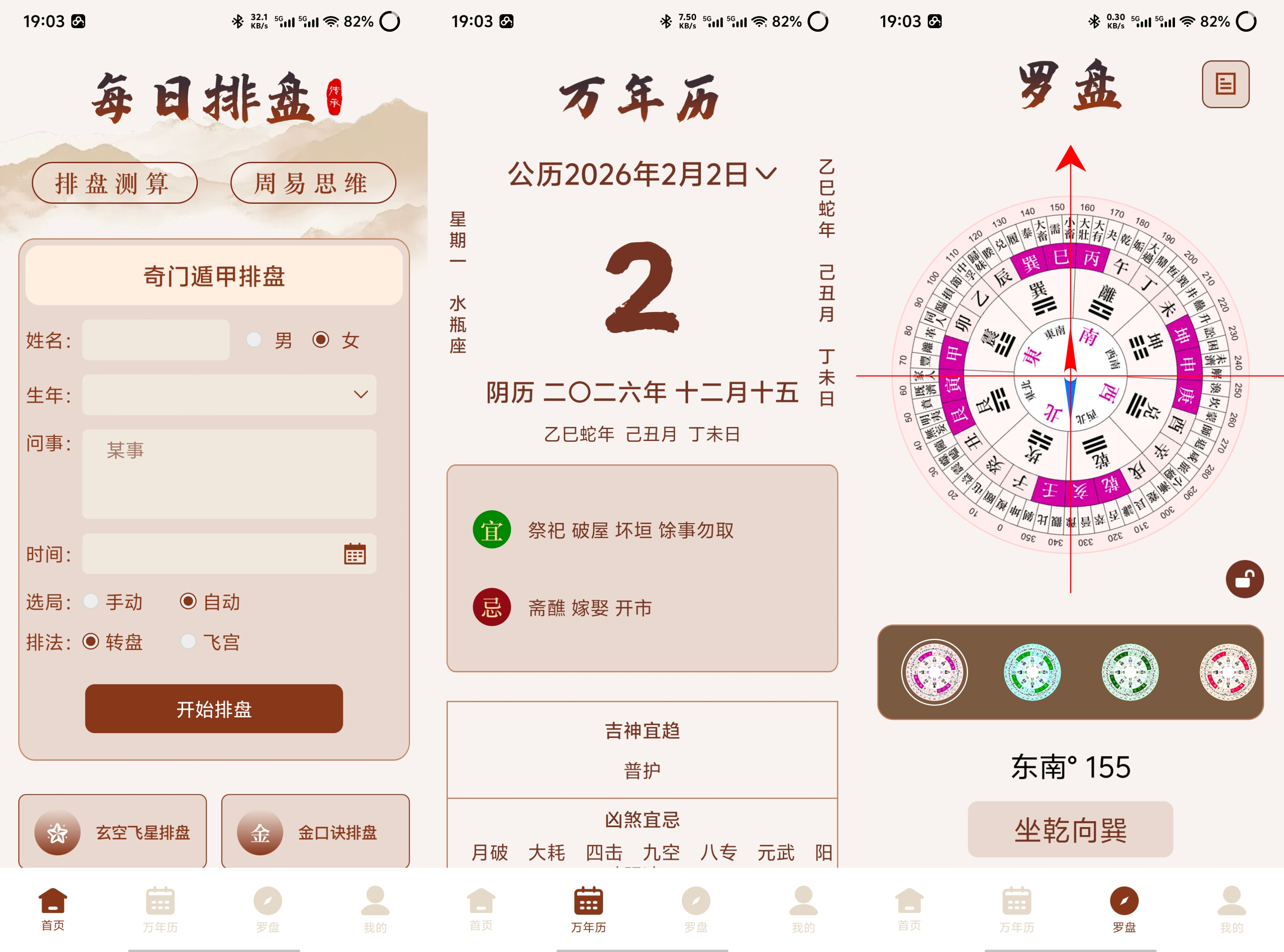 灵机八字算命1.1八字命理｜感情走向｜财运预测高级版 27