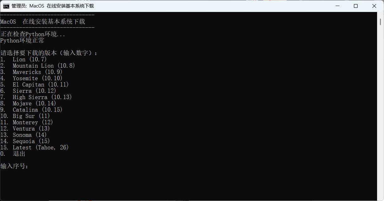 黑苹果PE下载小工具 30