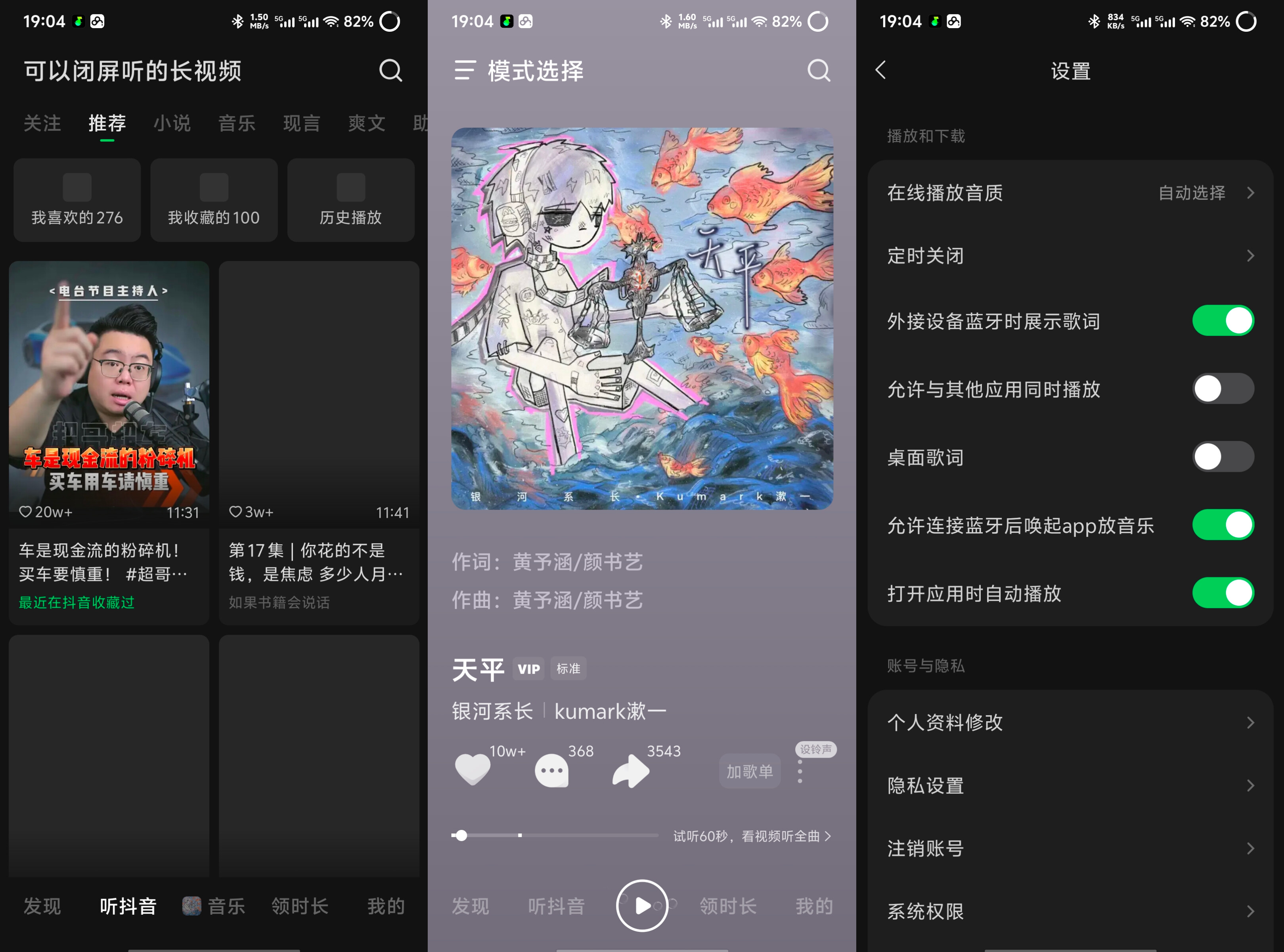 汽水音乐最新版登录领VIP畅听全网歌曲 18.1.0  150