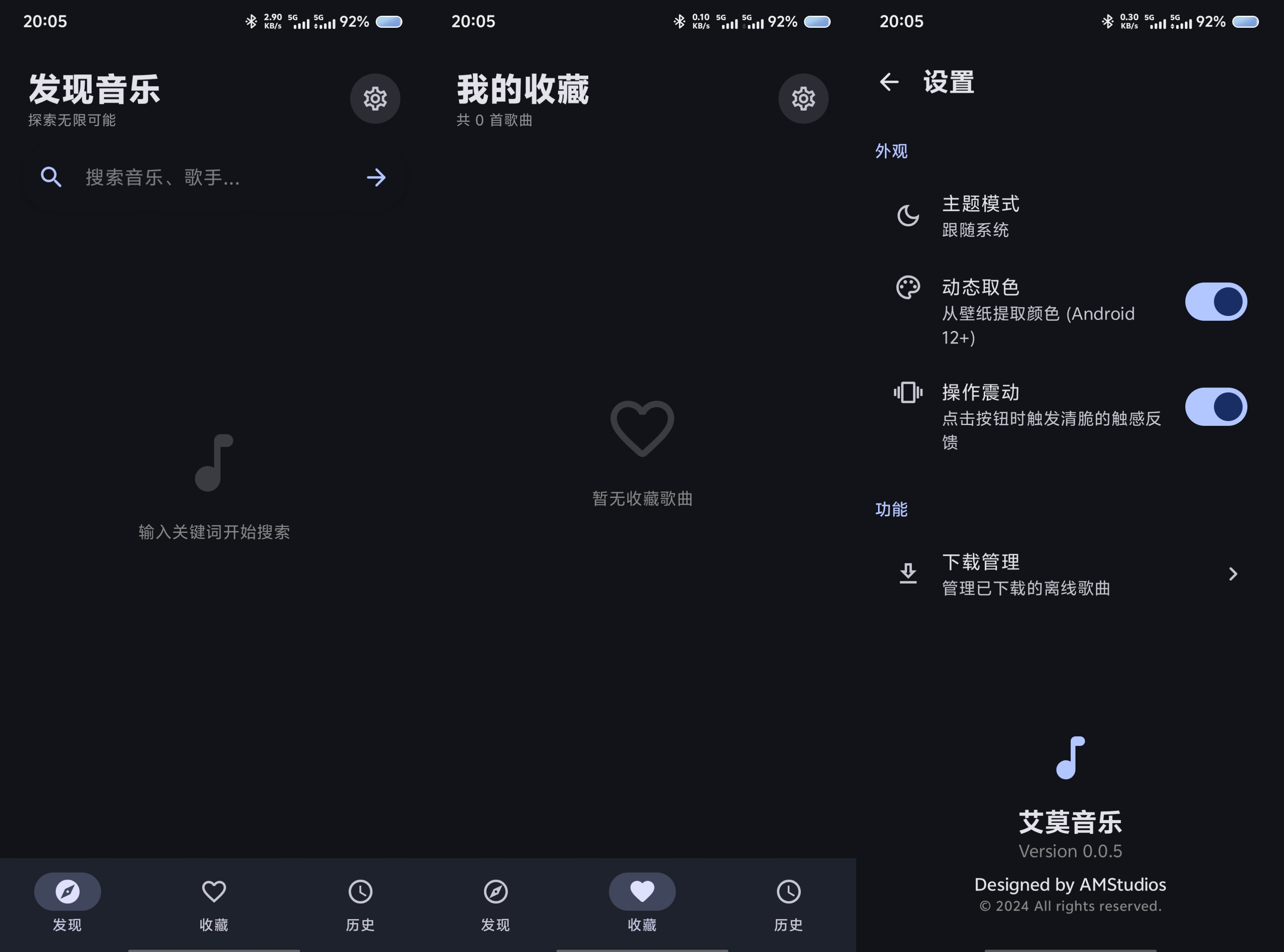 艾莫音乐v0.0.5 清爽版  24