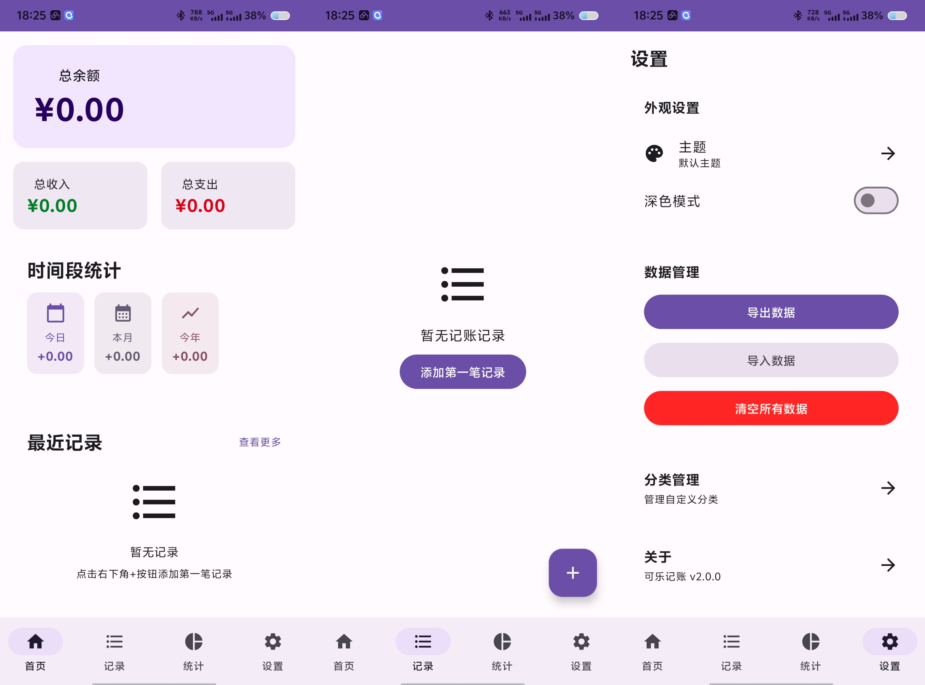 可乐记账2.0私人记账本｜高效纯净 14