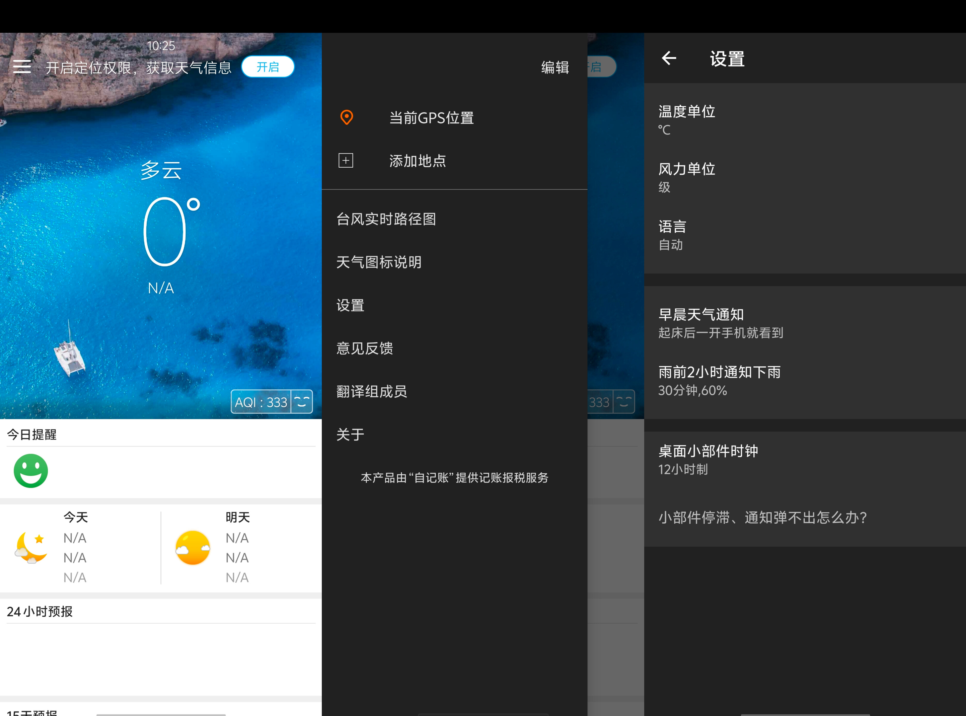 更准天气4.6.8精准预测天气｜下雨提前两小时提醒 11
