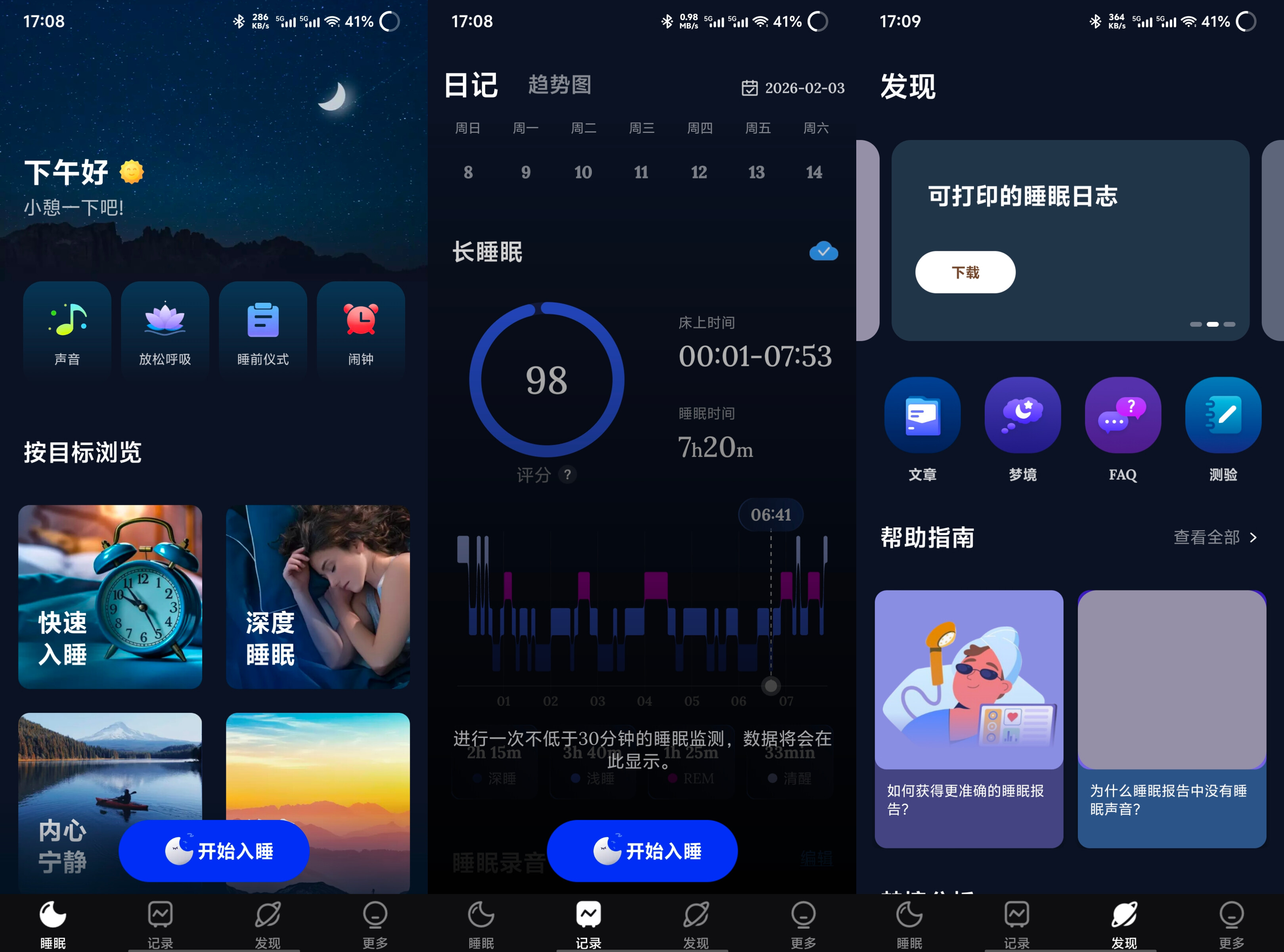 Sleep睡眠监测v2.9.32解锁高级版 78