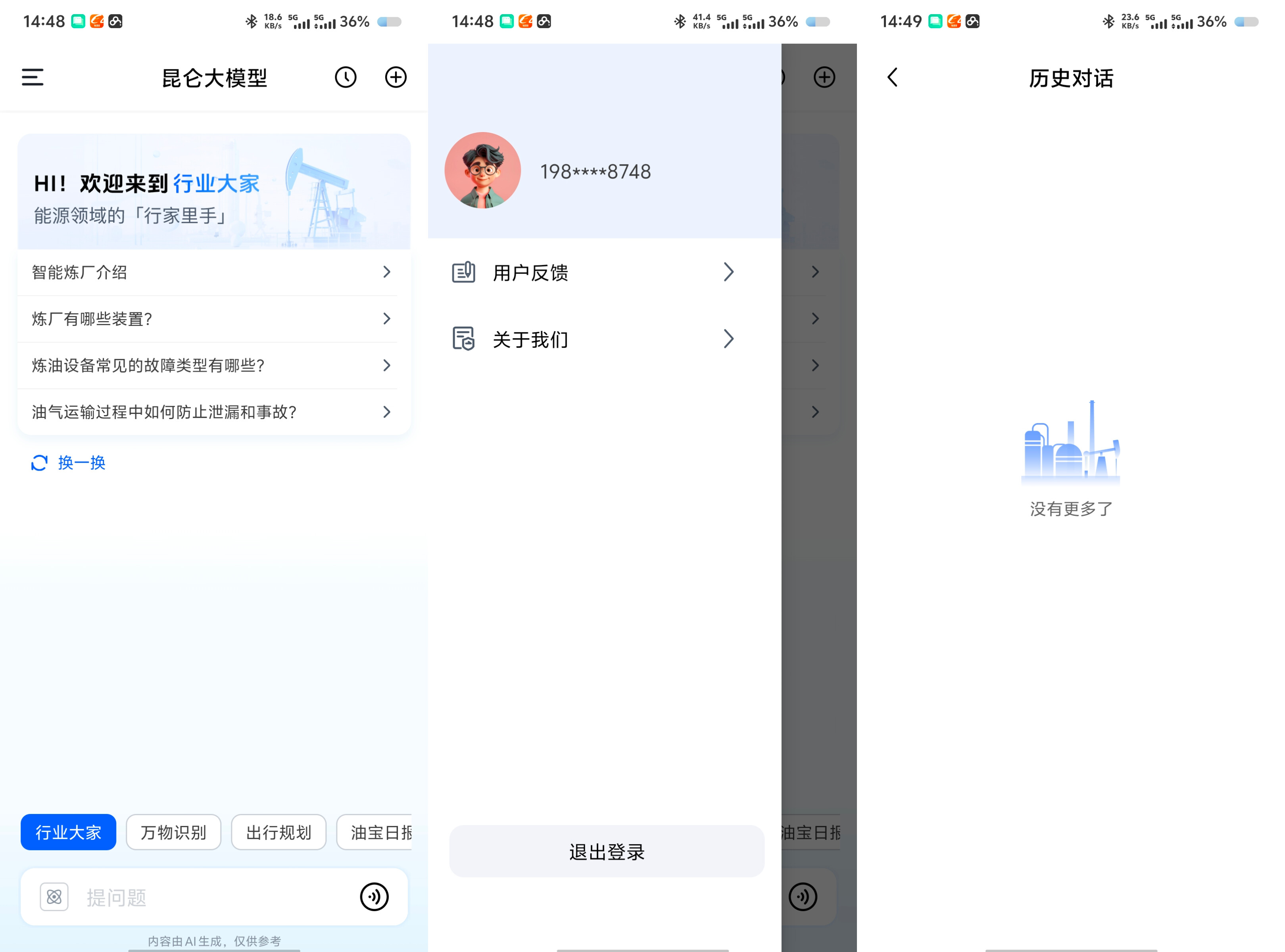 昆仑大模型1.5.1中国国企大厂出品超极AI助手 63