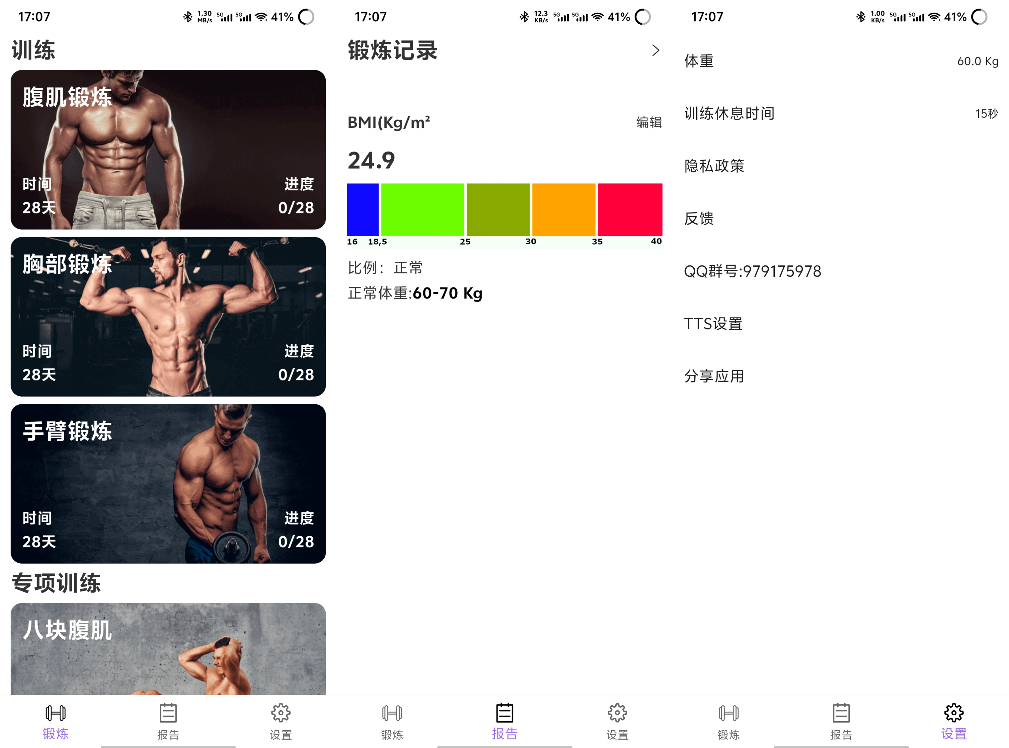 燃脂腹肌速成1.230日打造彭于晏身材｜猛男必备 72