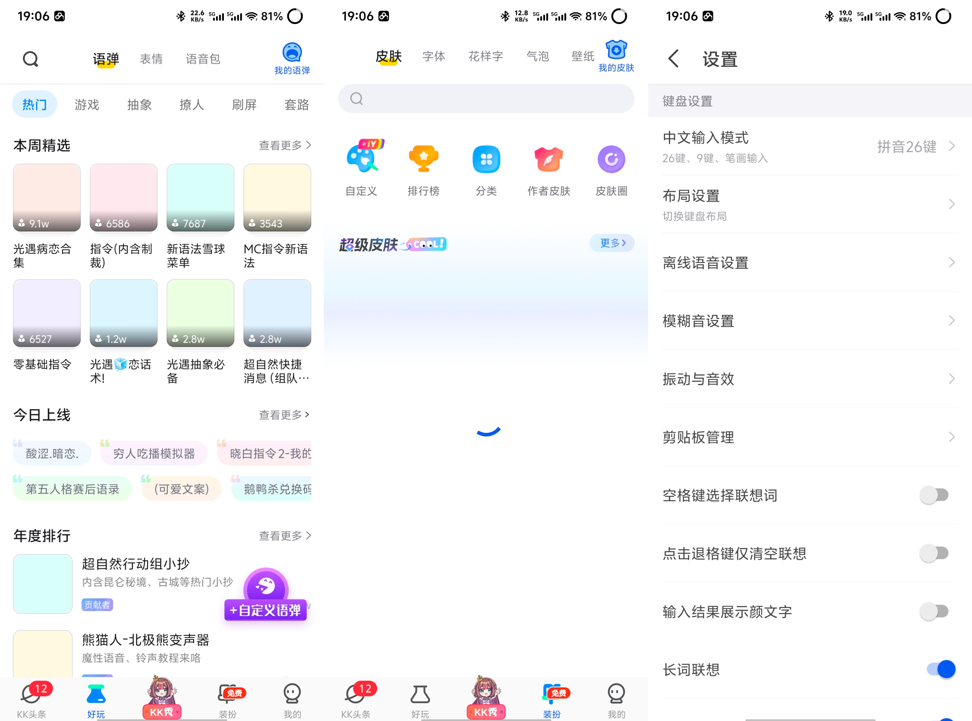 KK键盘海量键盘皮肤字体畅用无阻解锁永久会员 3.8.6 94