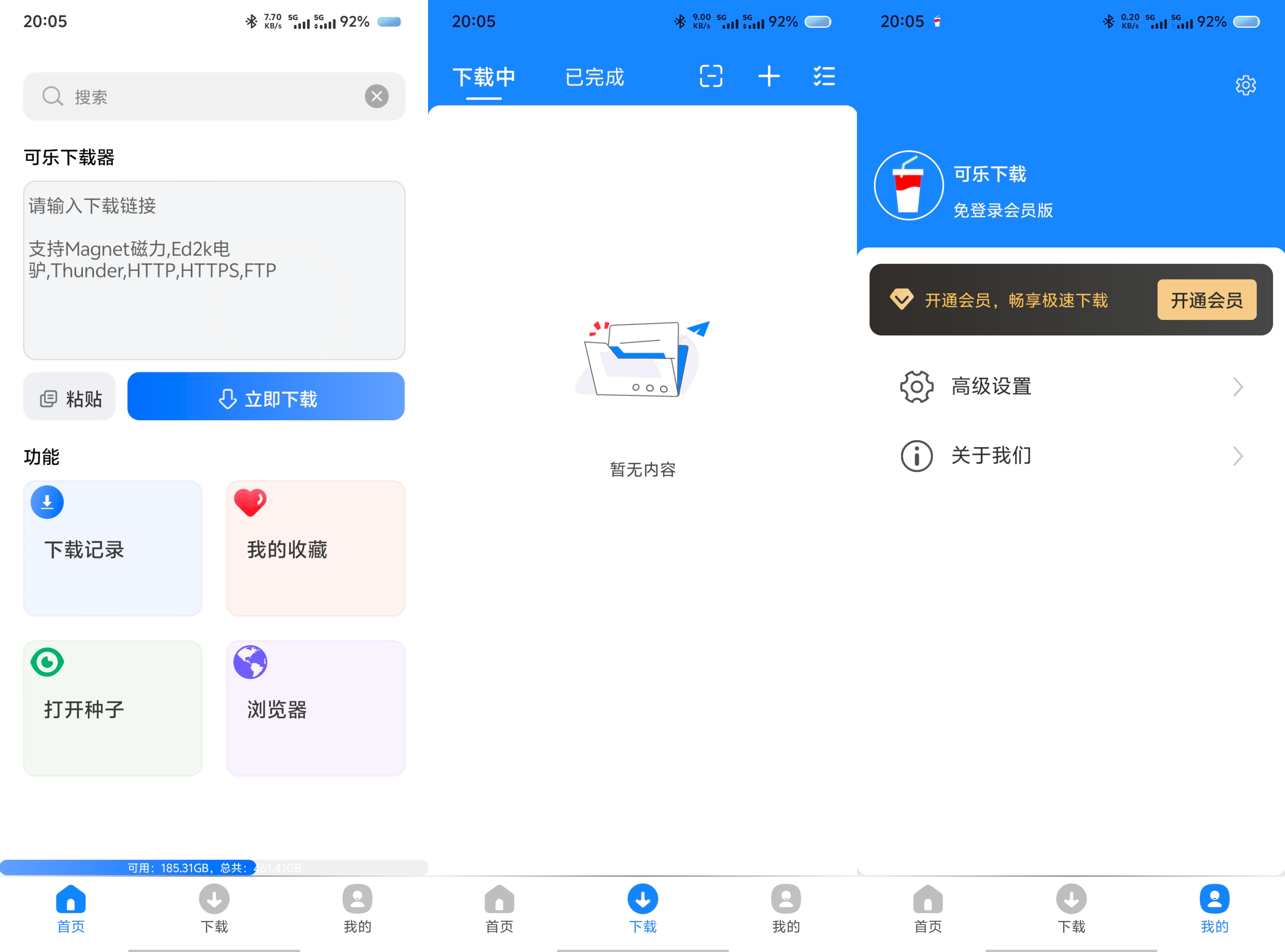 可乐下载器v2.1.2绿化版 41