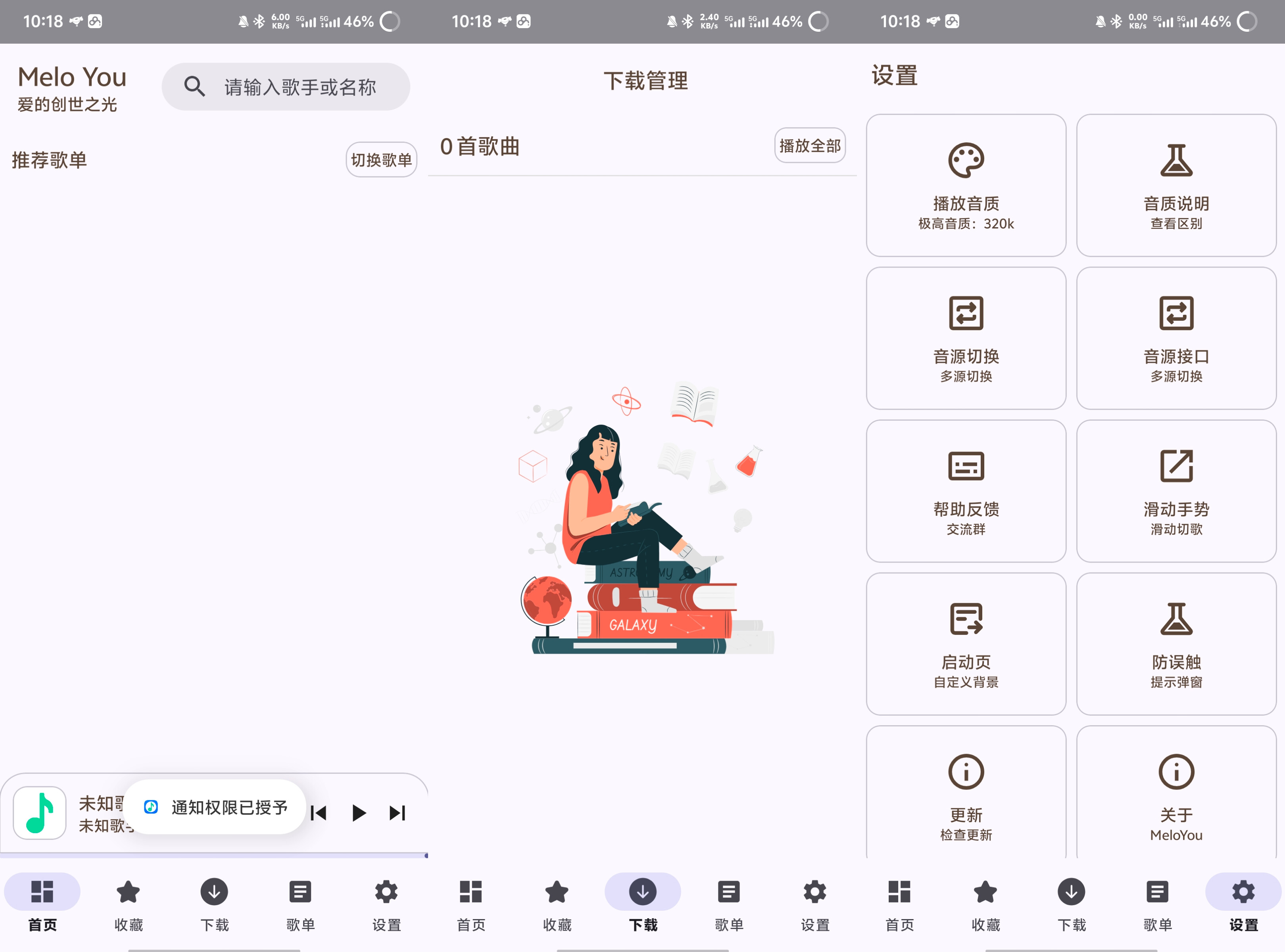 MeloYou音乐畅听下全网音乐可导入多平台歌单 1.3.6 13