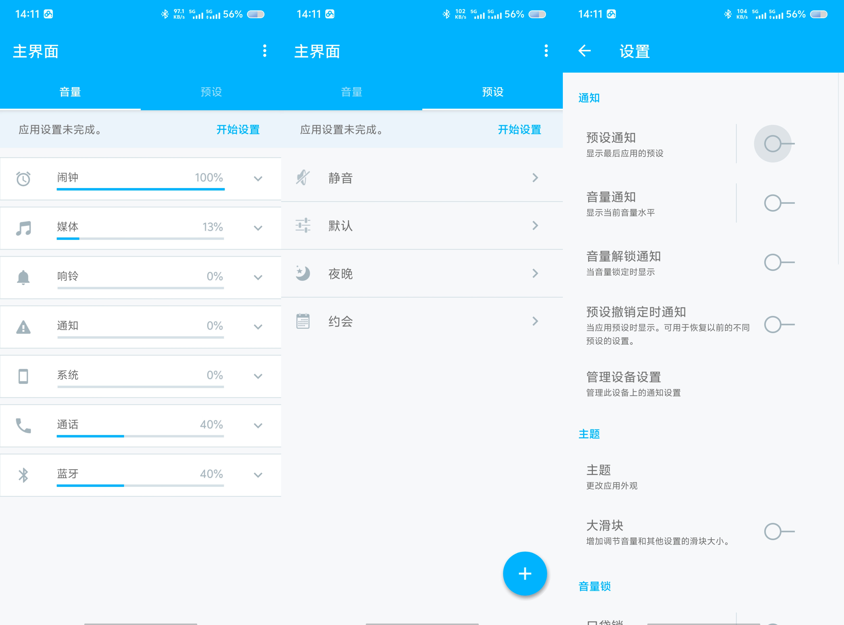 Volume Control Pro 音量控制v6.6.2专业版 28.4