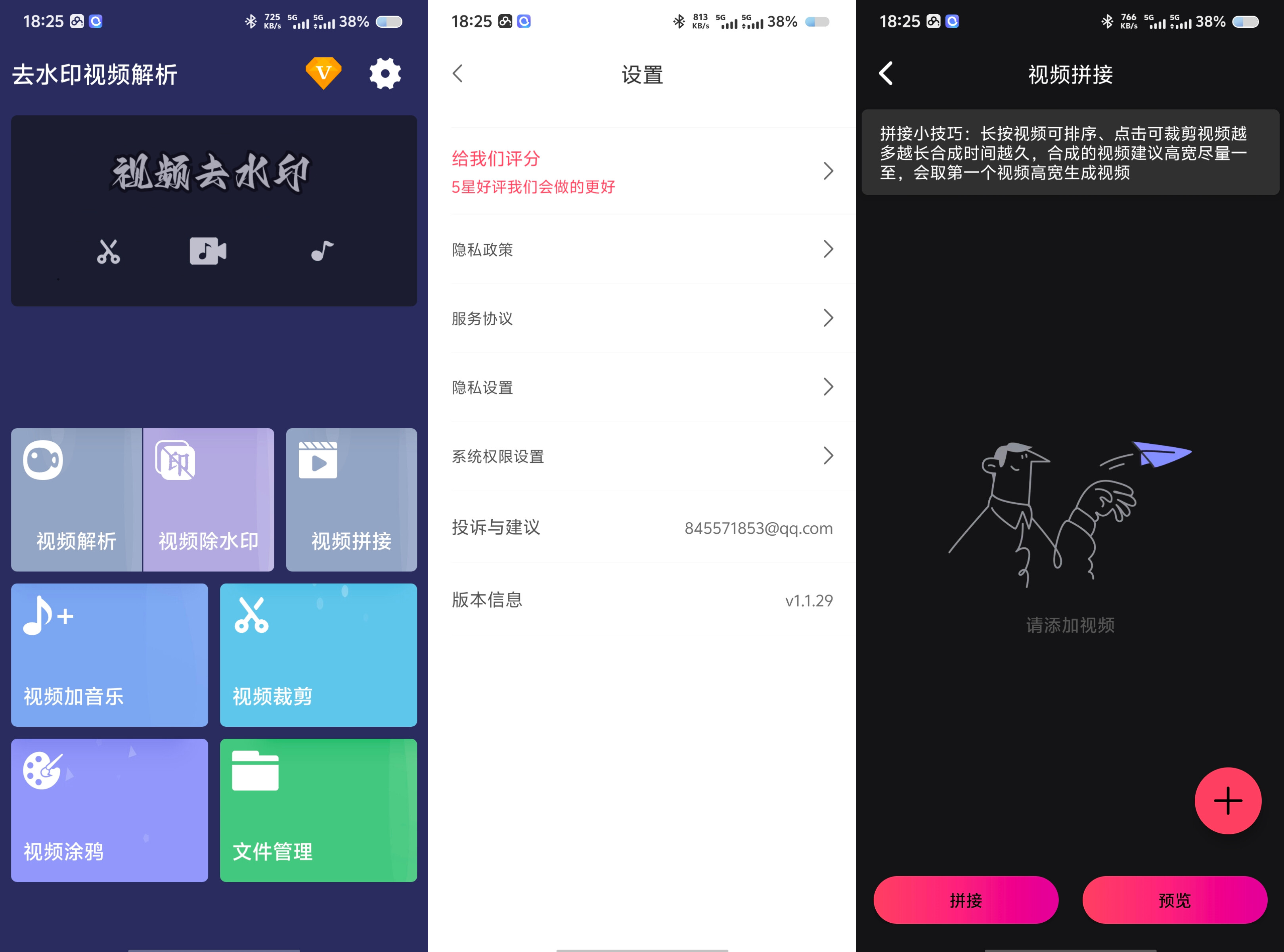 去水印视频解析多平台一键解析解锁永久会员 1.1.29 27