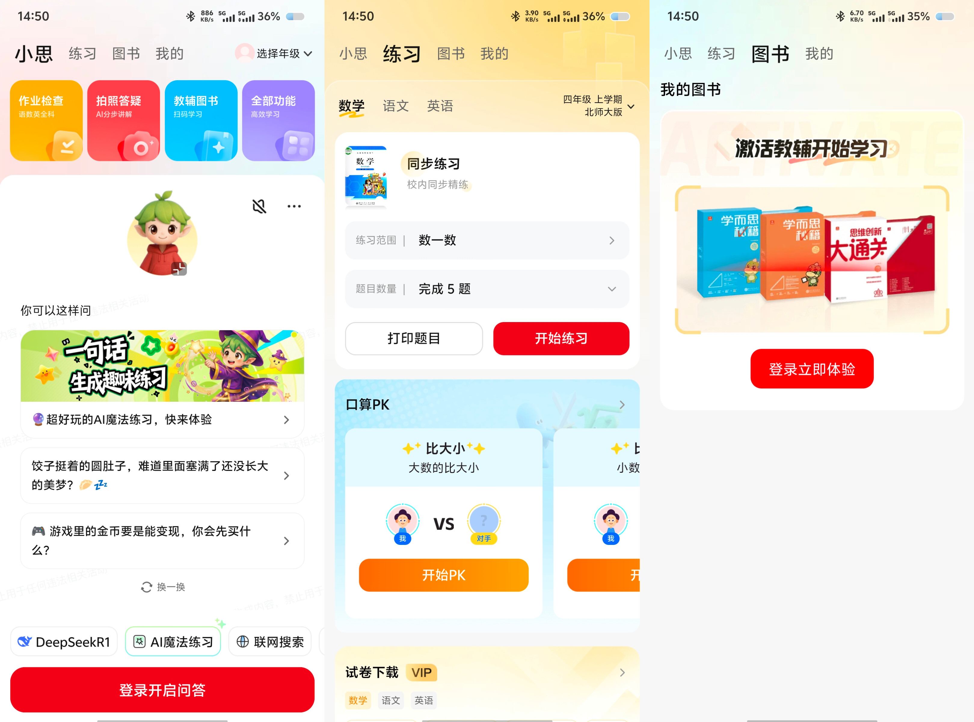 小思AI1.9.8学习工具｜内置海量学习游戏｜帮助学 118