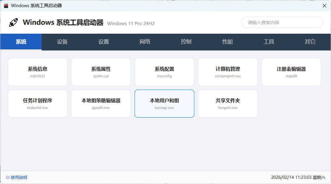 windows系统工具启动器 1m