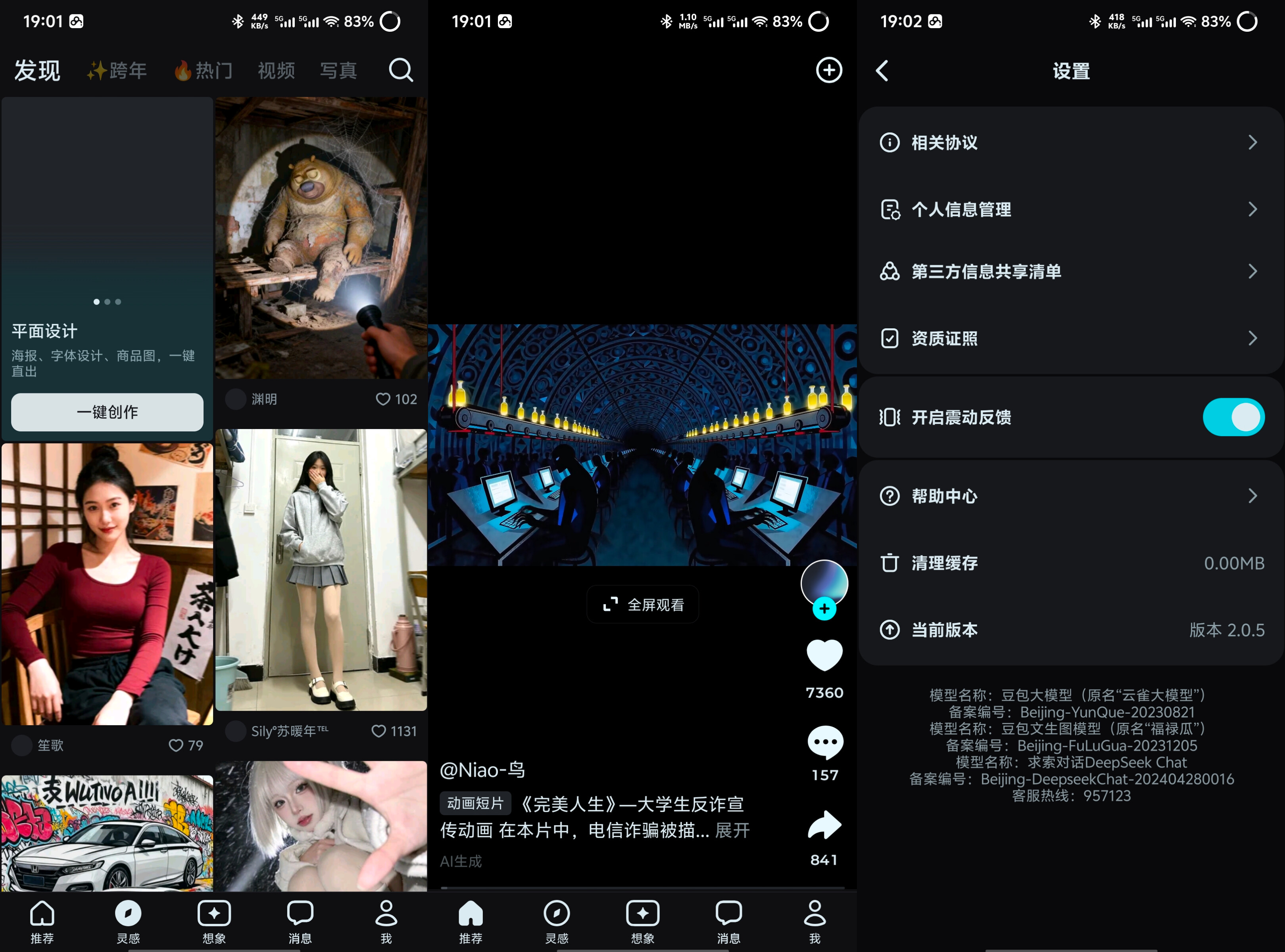 即梦AI最新版超强AI绘画文生成视频快速变现 2.0.5 117