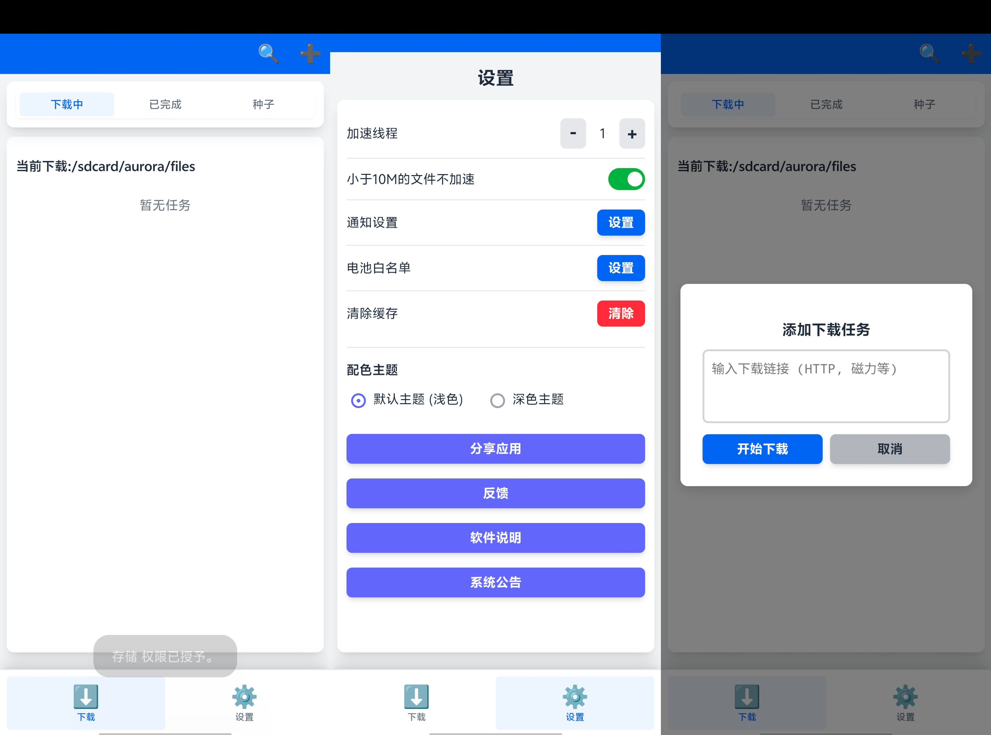 极光下载器v1.0.8 29