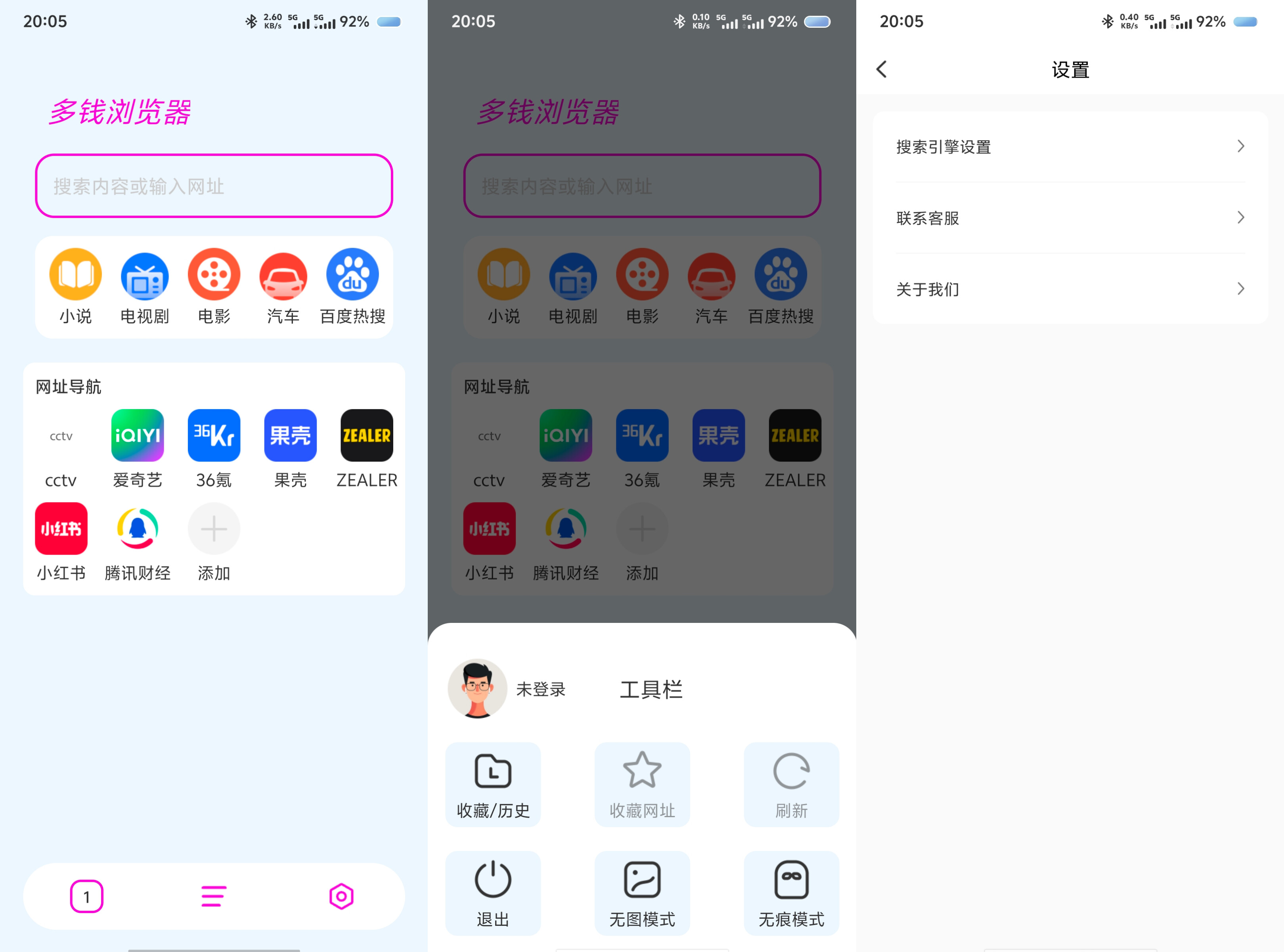 多钱浏览器v1.0.2 7