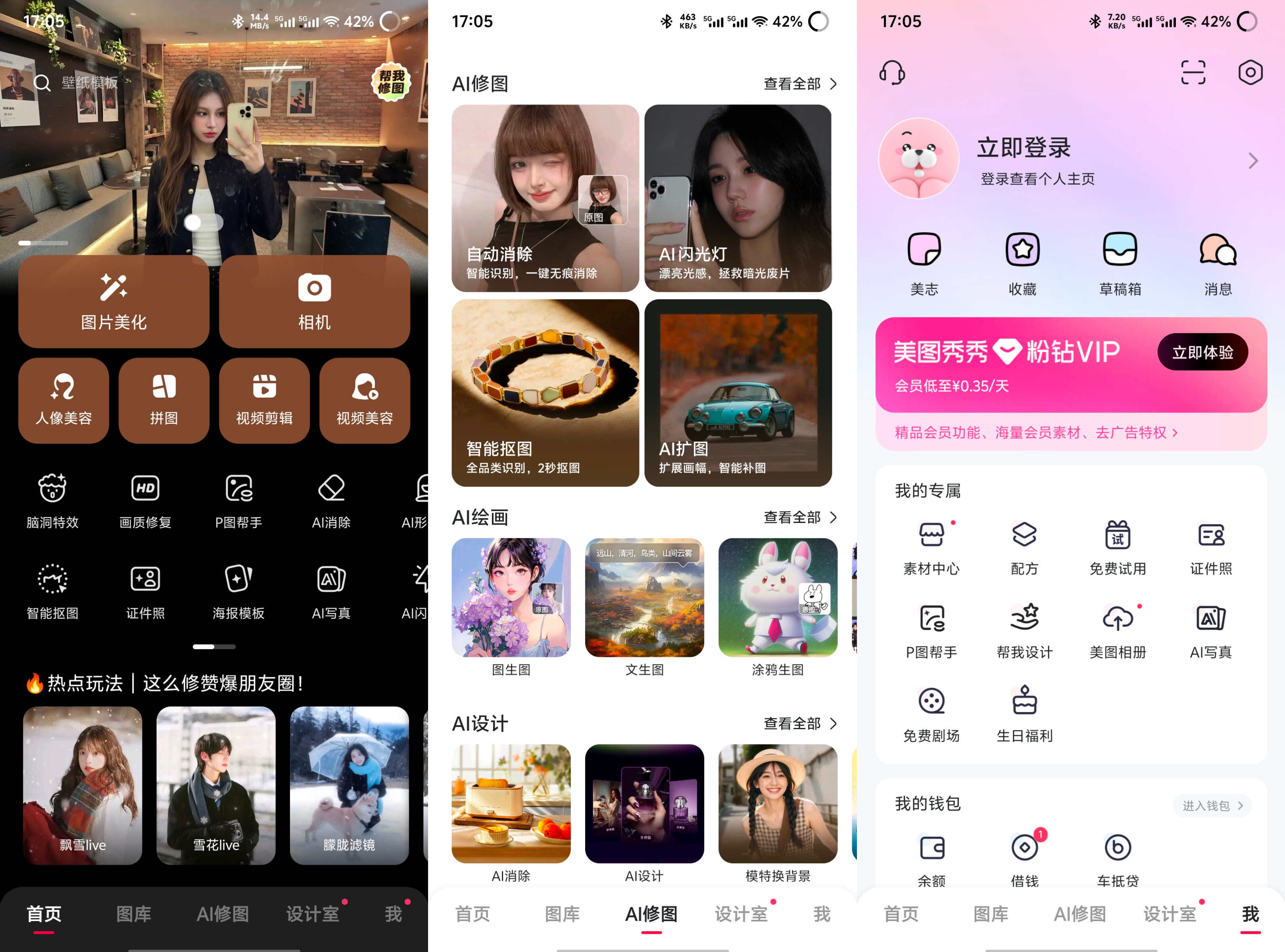 美图秀秀(P图软件)_11.22.0_去广告会员解锁版. 203