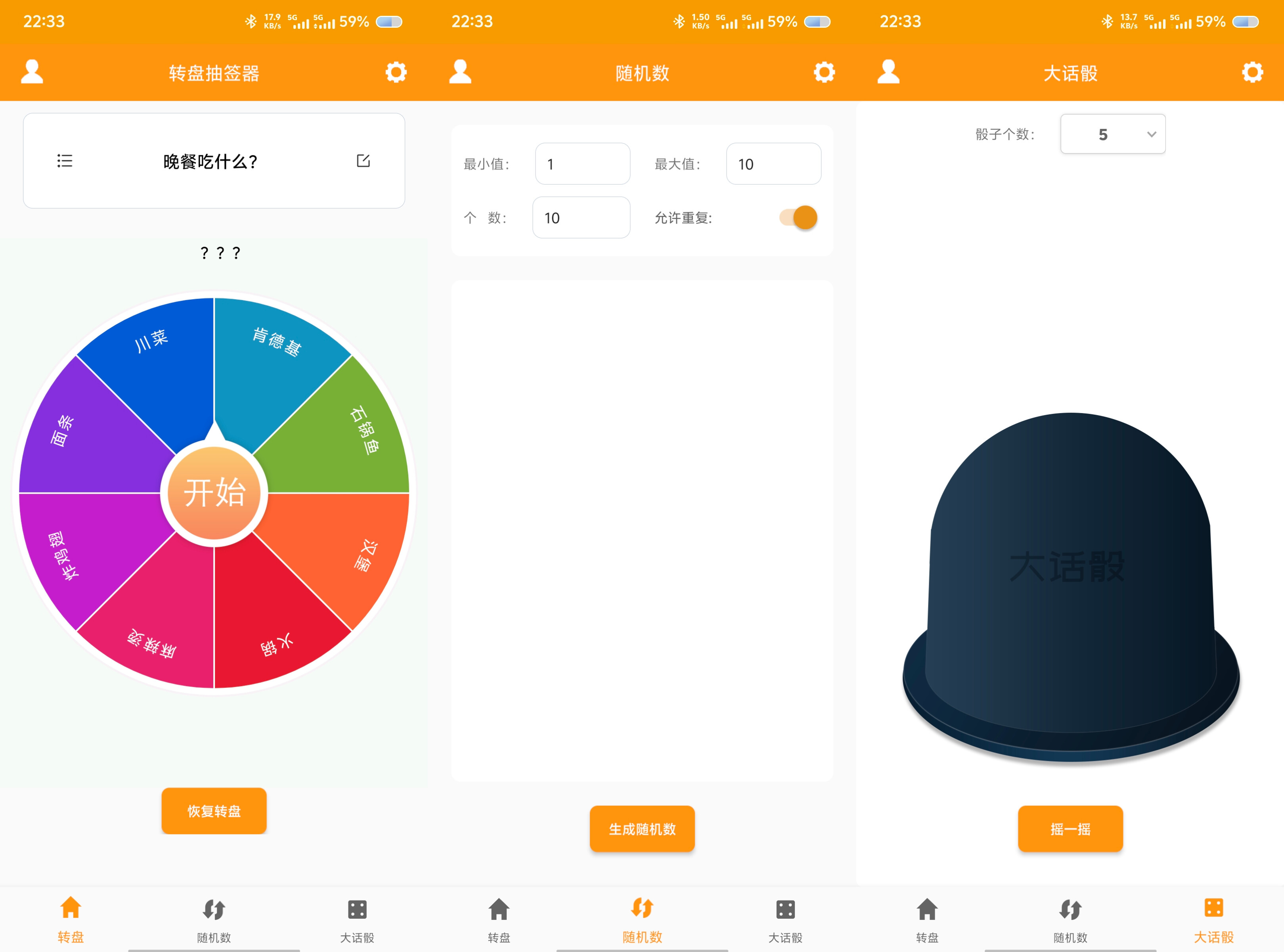 转盘抽奖器1.3适合困难选择症纯净版灵动 8.43