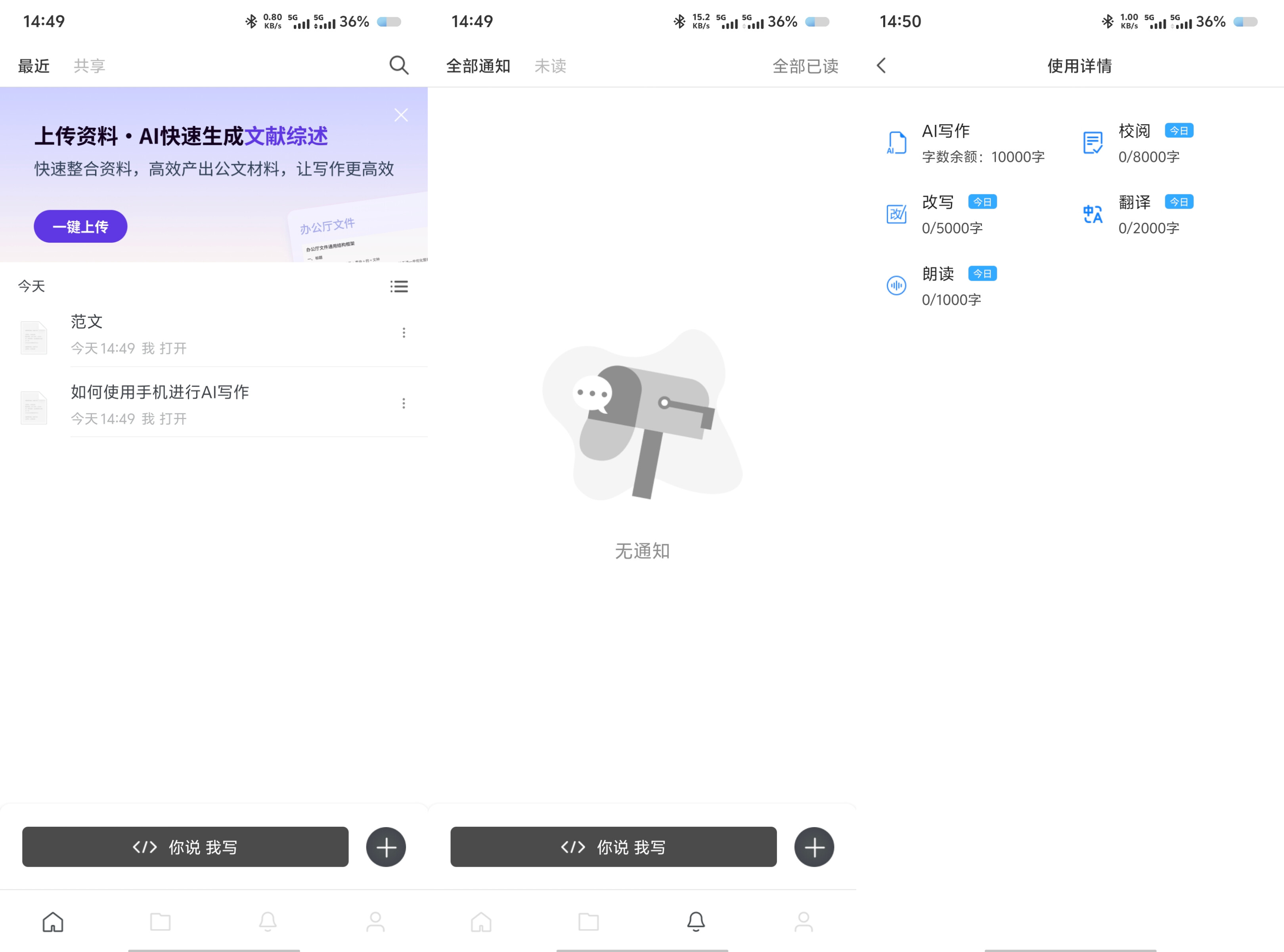 秘塔写作猫1.0.31辅助AI写作天花板可写论文 42