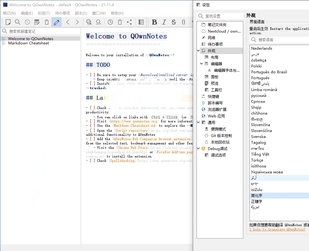 QOwnNotes笔记本v26.1.8绿色版 29