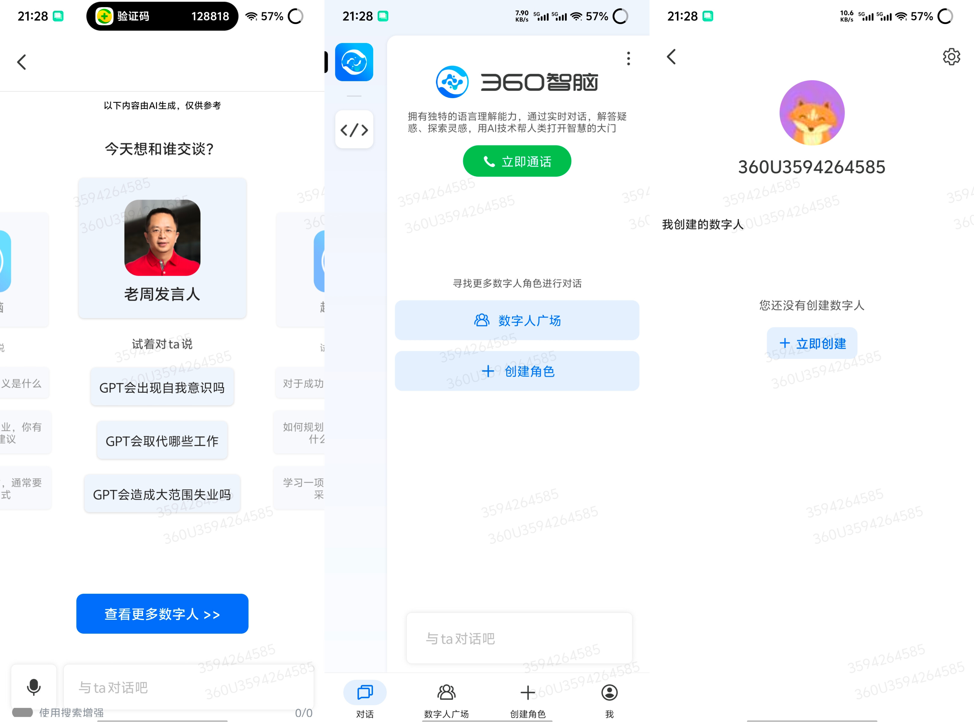 360智脑多模态Ai｜多模型结合分析创作 1.2.1 24